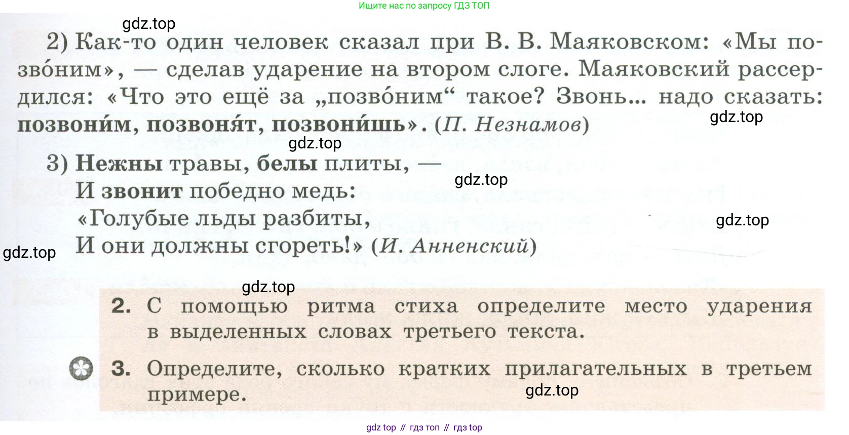 Русский язык, 6 класс Учебник, авторы: Разумовская Маргарита Михайловна, Львова Светлана Ивановна, Капинос Валентина Ивановна, Львов Валентин Витальевич, Соловейчик Марина Сергеевна, Сергеева Наталья Николаевна, Тронина Татьяна Сергеевна, издательство Просвещение, Москва, 2023, белого цвета, Часть 2, страница 88, номер 633, Условие 2023 (продолжение 2)
