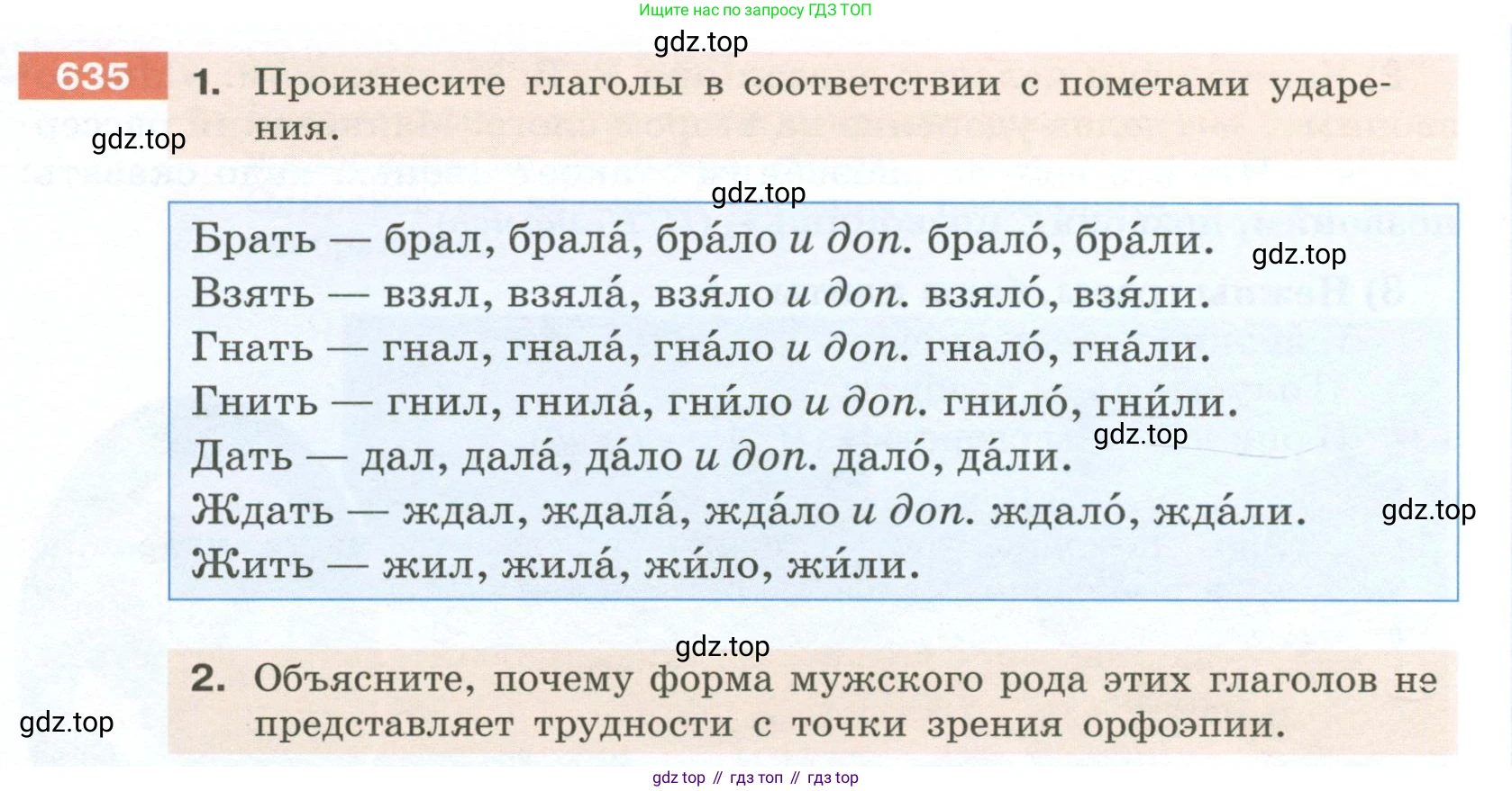 Русский язык, 6 класс Учебник, авторы: Разумовская Маргарита Михайловна, Львова Светлана Ивановна, Капинос Валентина Ивановна, Львов Валентин Витальевич, Соловейчик Марина Сергеевна, Сергеева Наталья Николаевна, Тронина Татьяна Сергеевна, издательство Просвещение, Москва, 2023, белого цвета, Часть 2, страница 90, номер 635, Условие 2023