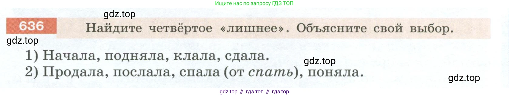 Русский язык, 6 класс Учебник, авторы: Разумовская Маргарита Михайловна, Львова Светлана Ивановна, Капинос Валентина Ивановна, Львов Валентин Витальевич, Соловейчик Марина Сергеевна, Сергеева Наталья Николаевна, Тронина Татьяна Сергеевна, издательство Просвещение, Москва, 2023, белого цвета, Часть 2, страница 90, номер 636, Условие 2023