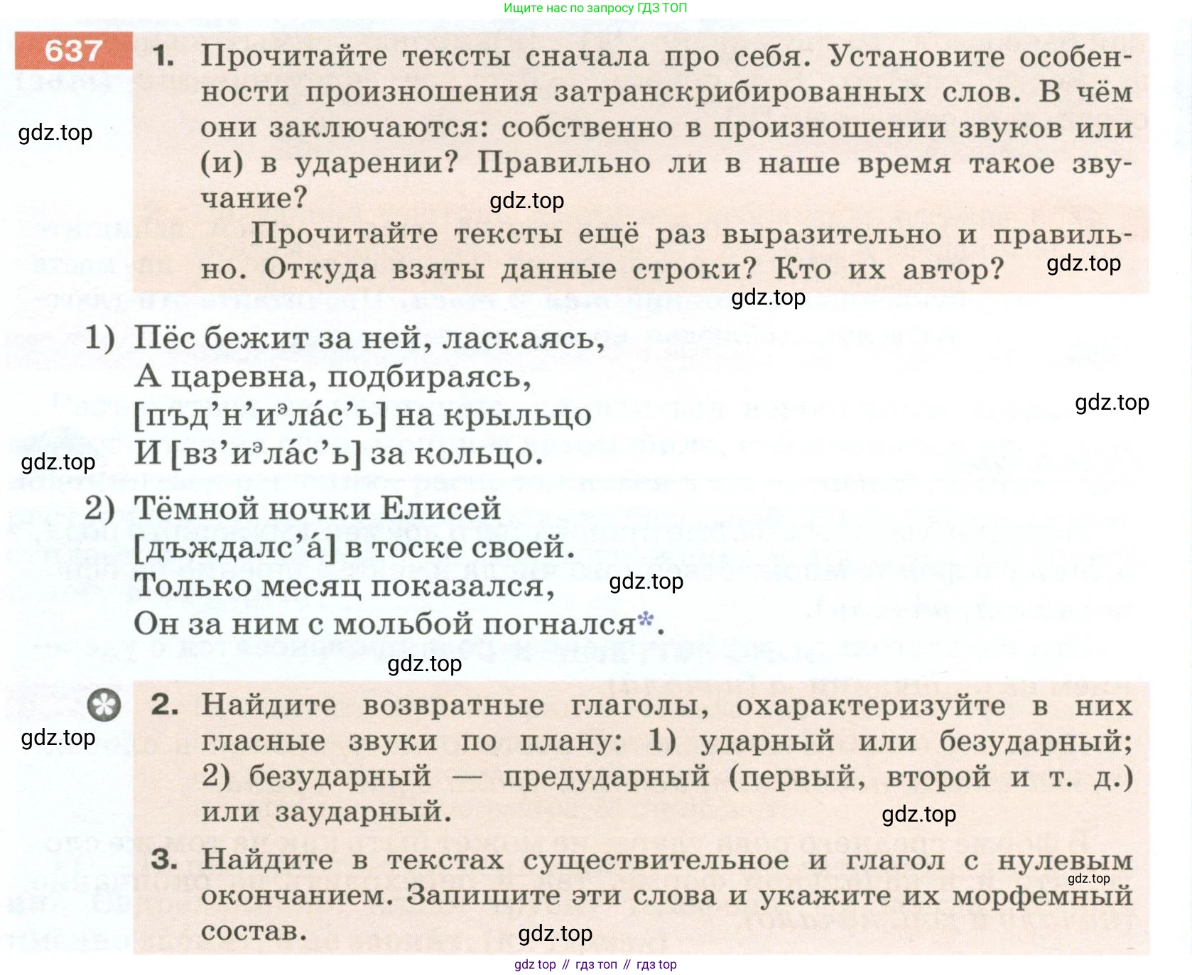 Русский язык, 6 класс Учебник, авторы: Разумовская Маргарита Михайловна, Львова Светлана Ивановна, Капинос Валентина Ивановна, Львов Валентин Витальевич, Соловейчик Марина Сергеевна, Сергеева Наталья Николаевна, Тронина Татьяна Сергеевна, издательство Просвещение, Москва, 2023, белого цвета, Часть 2, страница 90, номер 637, Условие 2023