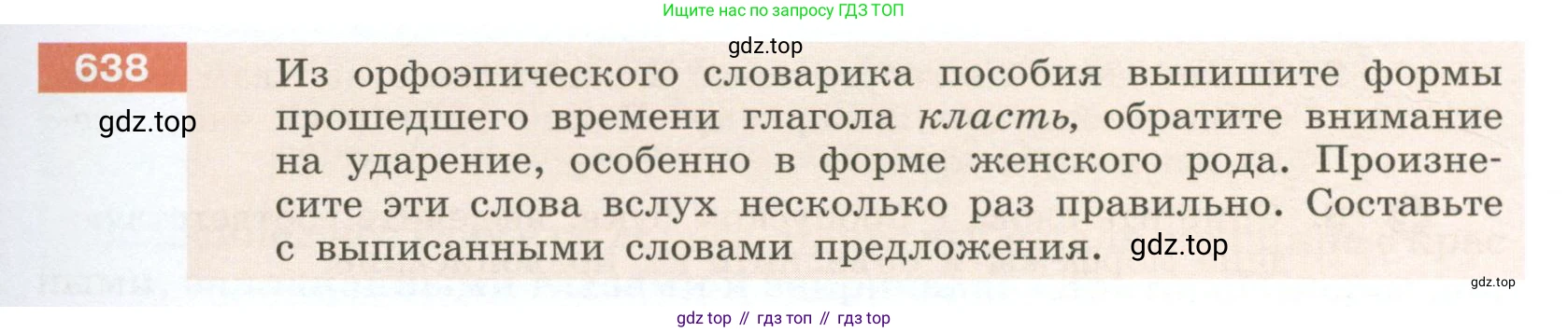 Русский язык, 6 класс Учебник, авторы: Разумовская Маргарита Михайловна, Львова Светлана Ивановна, Капинос Валентина Ивановна, Львов Валентин Витальевич, Соловейчик Марина Сергеевна, Сергеева Наталья Николаевна, Тронина Татьяна Сергеевна, издательство Просвещение, Москва, 2023, белого цвета, Часть 2, страница 91, номер 638, Условие 2023