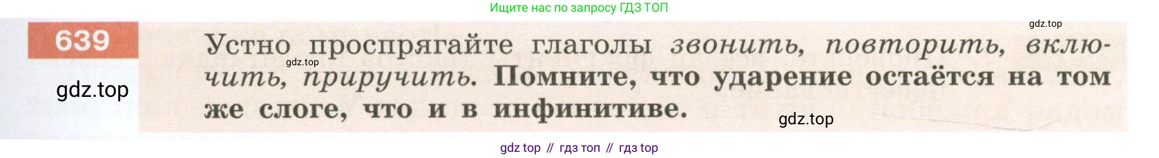 Русский язык, 6 класс Учебник, авторы: Разумовская Маргарита Михайловна, Львова Светлана Ивановна, Капинос Валентина Ивановна, Львов Валентин Витальевич, Соловейчик Марина Сергеевна, Сергеева Наталья Николаевна, Тронина Татьяна Сергеевна, издательство Просвещение, Москва, 2023, белого цвета, Часть 2, страница 91, номер 639, Условие 2023
