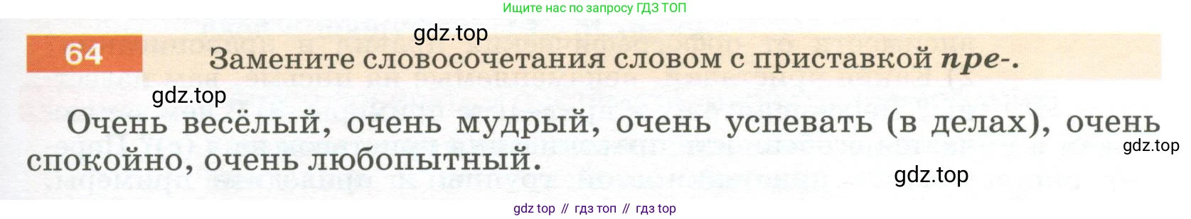 Русский язык, 6 класс Учебник, авторы: Разумовская Маргарита Михайловна, Львова Светлана Ивановна, Капинос Валентина Ивановна, Львов Валентин Витальевич, Соловейчик Марина Сергеевна, Сергеева Наталья Николаевна, Тронина Татьяна Сергеевна, издательство Просвещение, Москва, 2023, белого цвета, Часть 1, страница 29, номер 64, Условие 2023
