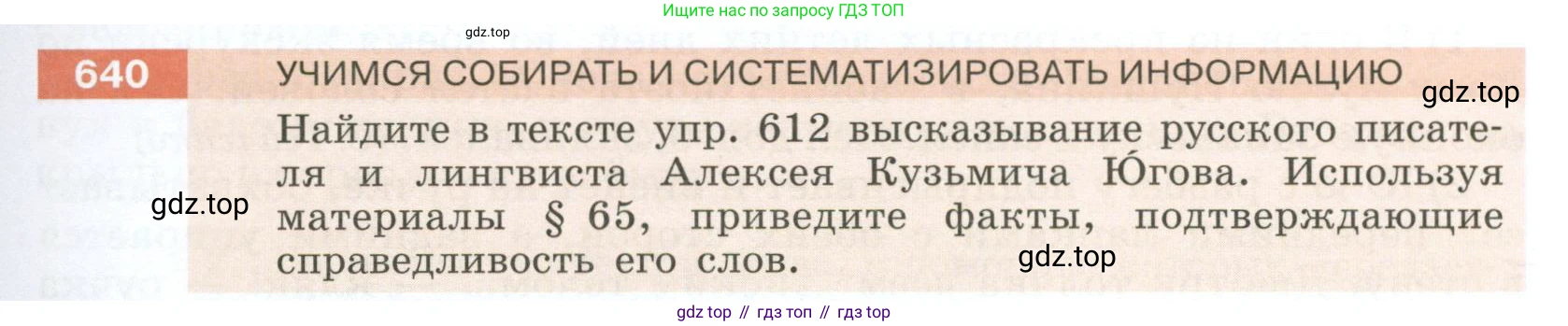 Русский язык, 6 класс Учебник, авторы: Разумовская Маргарита Михайловна, Львова Светлана Ивановна, Капинос Валентина Ивановна, Львов Валентин Витальевич, Соловейчик Марина Сергеевна, Сергеева Наталья Николаевна, Тронина Татьяна Сергеевна, издательство Просвещение, Москва, 2023, белого цвета, Часть 2, страница 91, номер 640, Условие 2023