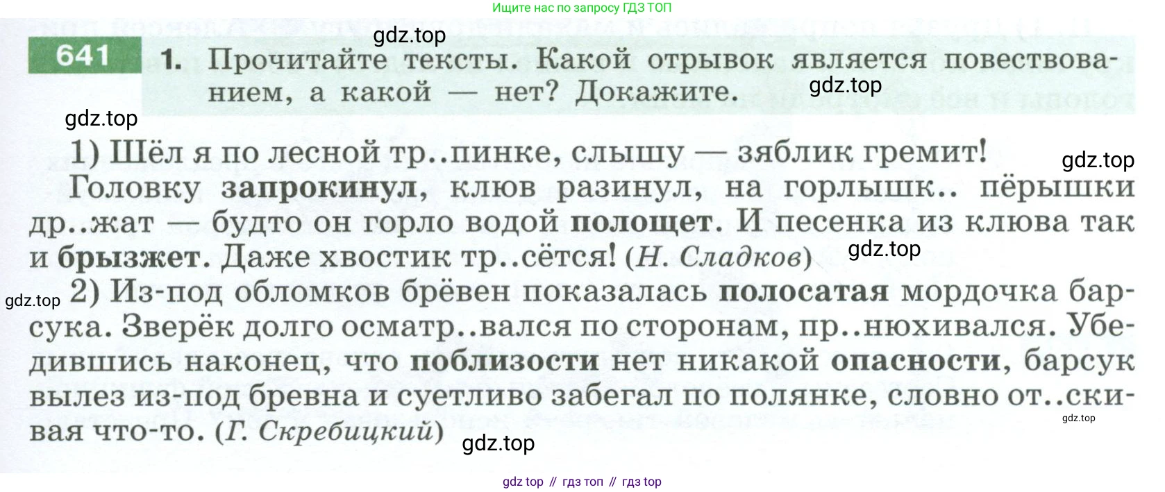 Русский язык, 6 класс Учебник, авторы: Разумовская Маргарита Михайловна, Львова Светлана Ивановна, Капинос Валентина Ивановна, Львов Валентин Витальевич, Соловейчик Марина Сергеевна, Сергеева Наталья Николаевна, Тронина Татьяна Сергеевна, издательство Просвещение, Москва, 2023, белого цвета, Часть 2, страница 91, номер 641, Условие 2023