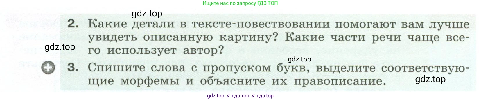 Русский язык, 6 класс Учебник, авторы: Разумовская Маргарита Михайловна, Львова Светлана Ивановна, Капинос Валентина Ивановна, Львов Валентин Витальевич, Соловейчик Марина Сергеевна, Сергеева Наталья Николаевна, Тронина Татьяна Сергеевна, издательство Просвещение, Москва, 2023, белого цвета, Часть 2, страница 91, номер 641, Условие 2023 (продолжение 2)