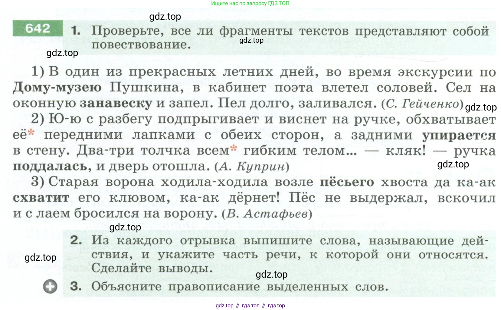 Русский язык, 6 класс Учебник, авторы: Разумовская Маргарита Михайловна, Львова Светлана Ивановна, Капинос Валентина Ивановна, Львов Валентин Витальевич, Соловейчик Марина Сергеевна, Сергеева Наталья Николаевна, Тронина Татьяна Сергеевна, издательство Просвещение, Москва, 2023, белого цвета, Часть 2, страница 92, номер 642, Условие 2023