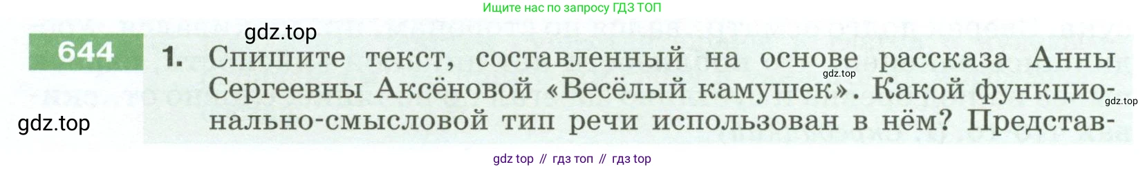 Русский язык, 6 класс Учебник, авторы: Разумовская Маргарита Михайловна, Львова Светлана Ивановна, Капинос Валентина Ивановна, Львов Валентин Витальевич, Соловейчик Марина Сергеевна, Сергеева Наталья Николаевна, Тронина Татьяна Сергеевна, издательство Просвещение, Москва, 2023, белого цвета, Часть 2, страница 92, номер 644, Условие 2023