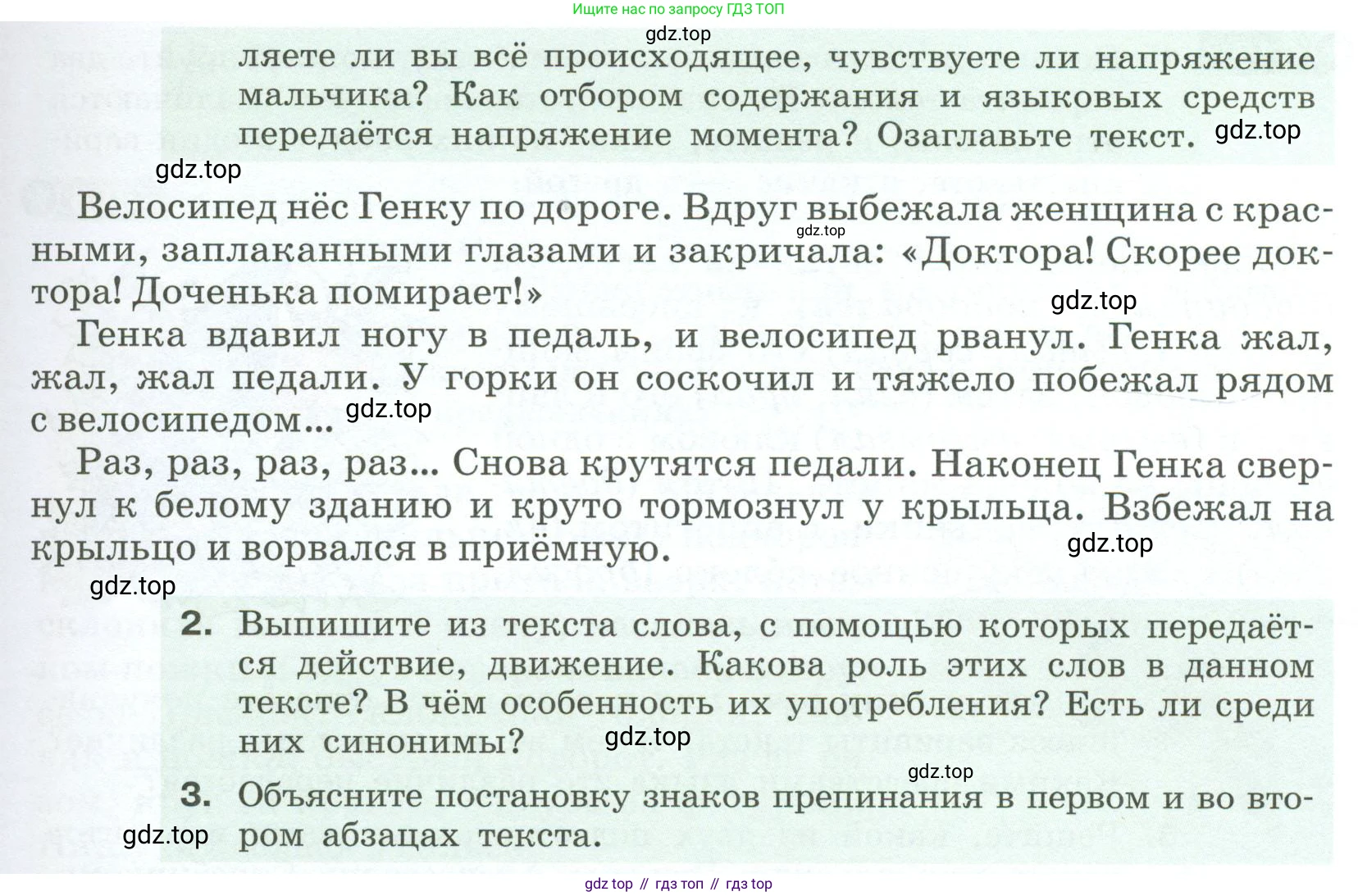 Русский язык, 6 класс Учебник, авторы: Разумовская Маргарита Михайловна, Львова Светлана Ивановна, Капинос Валентина Ивановна, Львов Валентин Витальевич, Соловейчик Марина Сергеевна, Сергеева Наталья Николаевна, Тронина Татьяна Сергеевна, издательство Просвещение, Москва, 2023, белого цвета, Часть 2, страница 92, номер 644, Условие 2023 (продолжение 2)