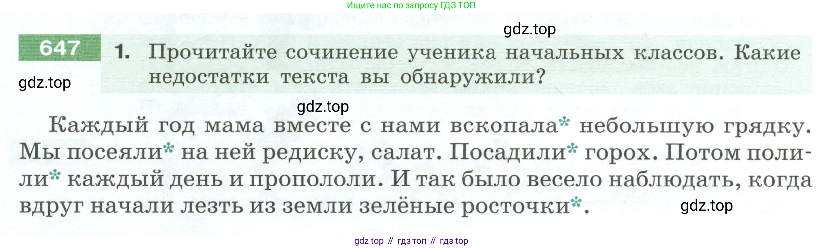 Русский язык, 6 класс Учебник, авторы: Разумовская Маргарита Михайловна, Львова Светлана Ивановна, Капинос Валентина Ивановна, Львов Валентин Витальевич, Соловейчик Марина Сергеевна, Сергеева Наталья Николаевна, Тронина Татьяна Сергеевна, издательство Просвещение, Москва, 2023, белого цвета, Часть 2, страница 94, номер 647, Условие 2023