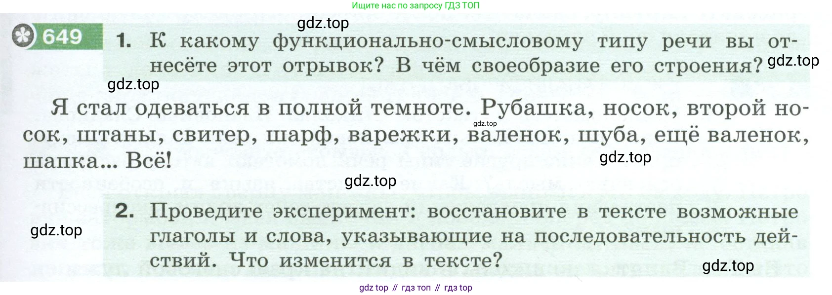 Русский язык, 6 класс Учебник, авторы: Разумовская Маргарита Михайловна, Львова Светлана Ивановна, Капинос Валентина Ивановна, Львов Валентин Витальевич, Соловейчик Марина Сергеевна, Сергеева Наталья Николаевна, Тронина Татьяна Сергеевна, издательство Просвещение, Москва, 2023, белого цвета, Часть 2, страница 95, номер 649, Условие 2023