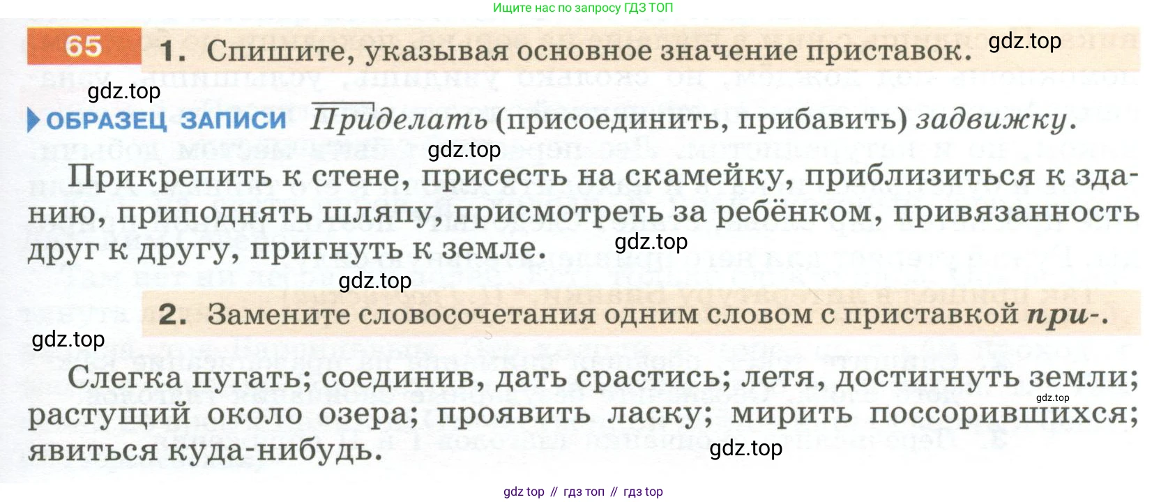 Русский язык, 6 класс Учебник, авторы: Разумовская Маргарита Михайловна, Львова Светлана Ивановна, Капинос Валентина Ивановна, Львов Валентин Витальевич, Соловейчик Марина Сергеевна, Сергеева Наталья Николаевна, Тронина Татьяна Сергеевна, издательство Просвещение, Москва, 2023, белого цвета, Часть 1, страница 29, номер 65, Условие 2023