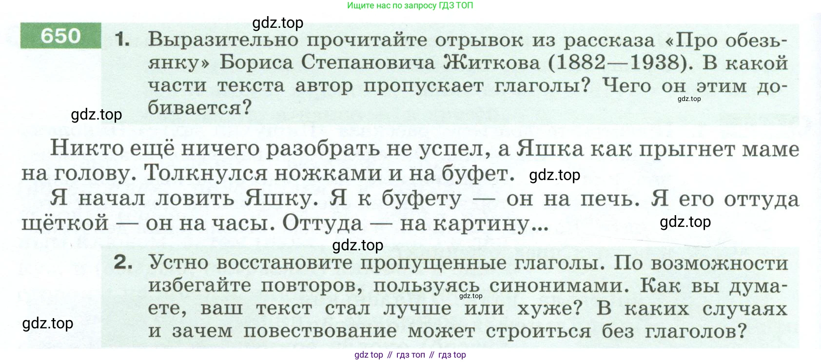 Русский язык, 6 класс Учебник, авторы: Разумовская Маргарита Михайловна, Львова Светлана Ивановна, Капинос Валентина Ивановна, Львов Валентин Витальевич, Соловейчик Марина Сергеевна, Сергеева Наталья Николаевна, Тронина Татьяна Сергеевна, издательство Просвещение, Москва, 2023, белого цвета, Часть 2, страница 96, номер 650, Условие 2023