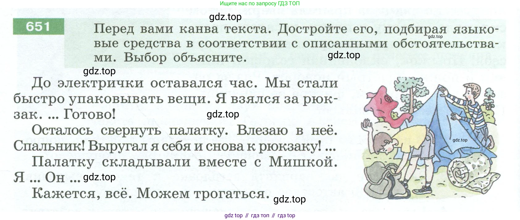 Русский язык, 6 класс Учебник, авторы: Разумовская Маргарита Михайловна, Львова Светлана Ивановна, Капинос Валентина Ивановна, Львов Валентин Витальевич, Соловейчик Марина Сергеевна, Сергеева Наталья Николаевна, Тронина Татьяна Сергеевна, издательство Просвещение, Москва, 2023, белого цвета, Часть 2, страница 96, номер 651, Условие 2023