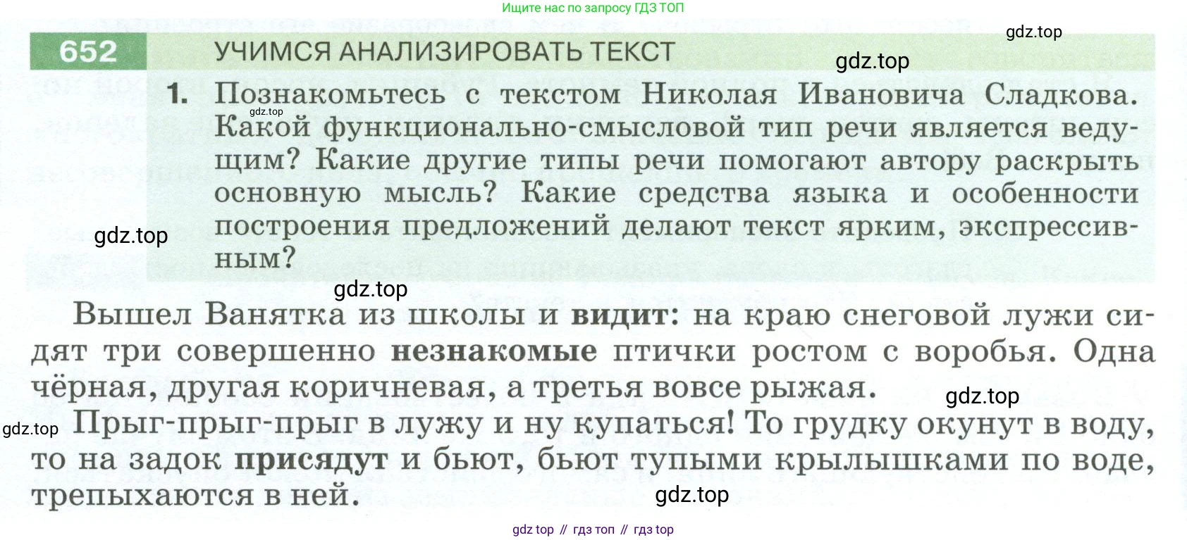 Русский язык, 6 класс Учебник, авторы: Разумовская Маргарита Михайловна, Львова Светлана Ивановна, Капинос Валентина Ивановна, Львов Валентин Витальевич, Соловейчик Марина Сергеевна, Сергеева Наталья Николаевна, Тронина Татьяна Сергеевна, издательство Просвещение, Москва, 2023, белого цвета, Часть 2, страница 96, номер 652, Условие 2023