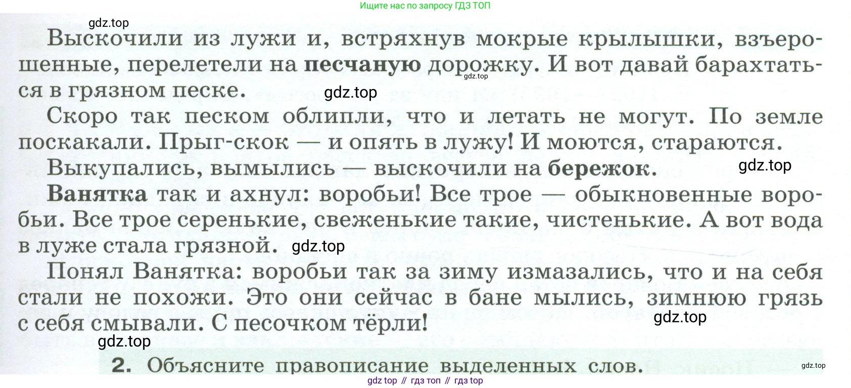 Русский язык, 6 класс Учебник, авторы: Разумовская Маргарита Михайловна, Львова Светлана Ивановна, Капинос Валентина Ивановна, Львов Валентин Витальевич, Соловейчик Марина Сергеевна, Сергеева Наталья Николаевна, Тронина Татьяна Сергеевна, издательство Просвещение, Москва, 2023, белого цвета, Часть 2, страница 96, номер 652, Условие 2023 (продолжение 2)