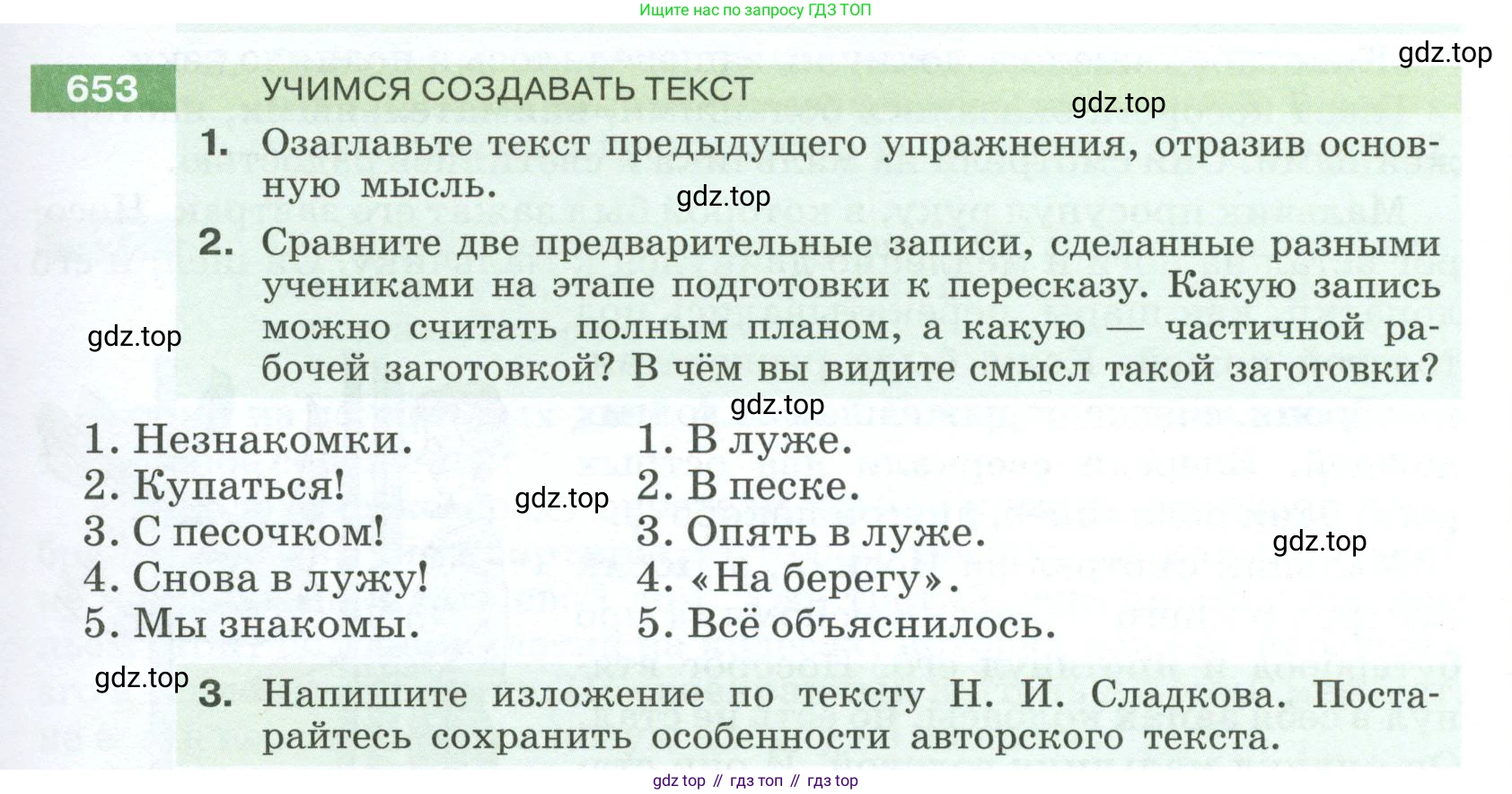 Русский язык, 6 класс Учебник, авторы: Разумовская Маргарита Михайловна, Львова Светлана Ивановна, Капинос Валентина Ивановна, Львов Валентин Витальевич, Соловейчик Марина Сергеевна, Сергеева Наталья Николаевна, Тронина Татьяна Сергеевна, издательство Просвещение, Москва, 2023, белого цвета, Часть 2, страница 97, номер 653, Условие 2023