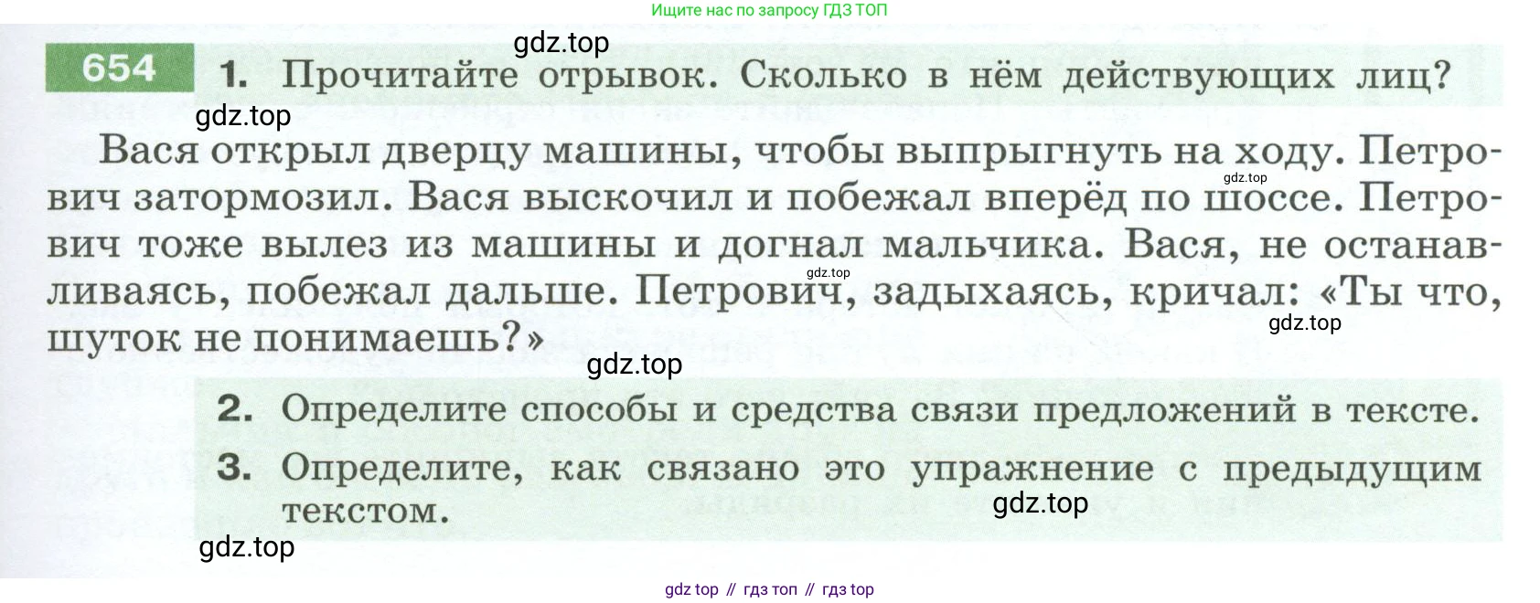 Русский язык, 6 класс Учебник, авторы: Разумовская Маргарита Михайловна, Львова Светлана Ивановна, Капинос Валентина Ивановна, Львов Валентин Витальевич, Соловейчик Марина Сергеевна, Сергеева Наталья Николаевна, Тронина Татьяна Сергеевна, издательство Просвещение, Москва, 2023, белого цвета, Часть 2, страница 97, номер 654, Условие 2023