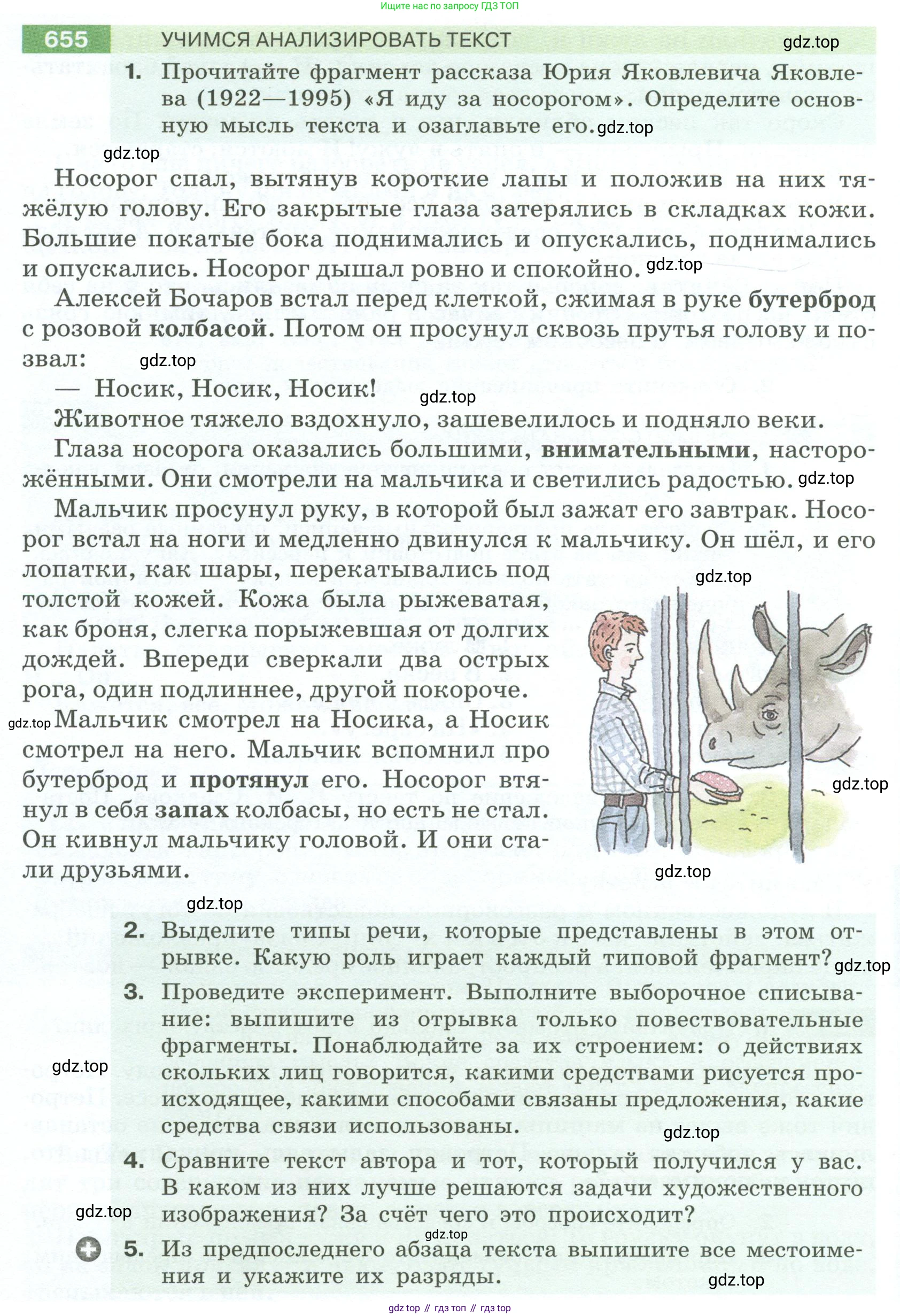 Русский язык, 6 класс Учебник, авторы: Разумовская Маргарита Михайловна, Львова Светлана Ивановна, Капинос Валентина Ивановна, Львов Валентин Витальевич, Соловейчик Марина Сергеевна, Сергеева Наталья Николаевна, Тронина Татьяна Сергеевна, издательство Просвещение, Москва, 2023, белого цвета, Часть 2, страница 98, номер 655, Условие 2023