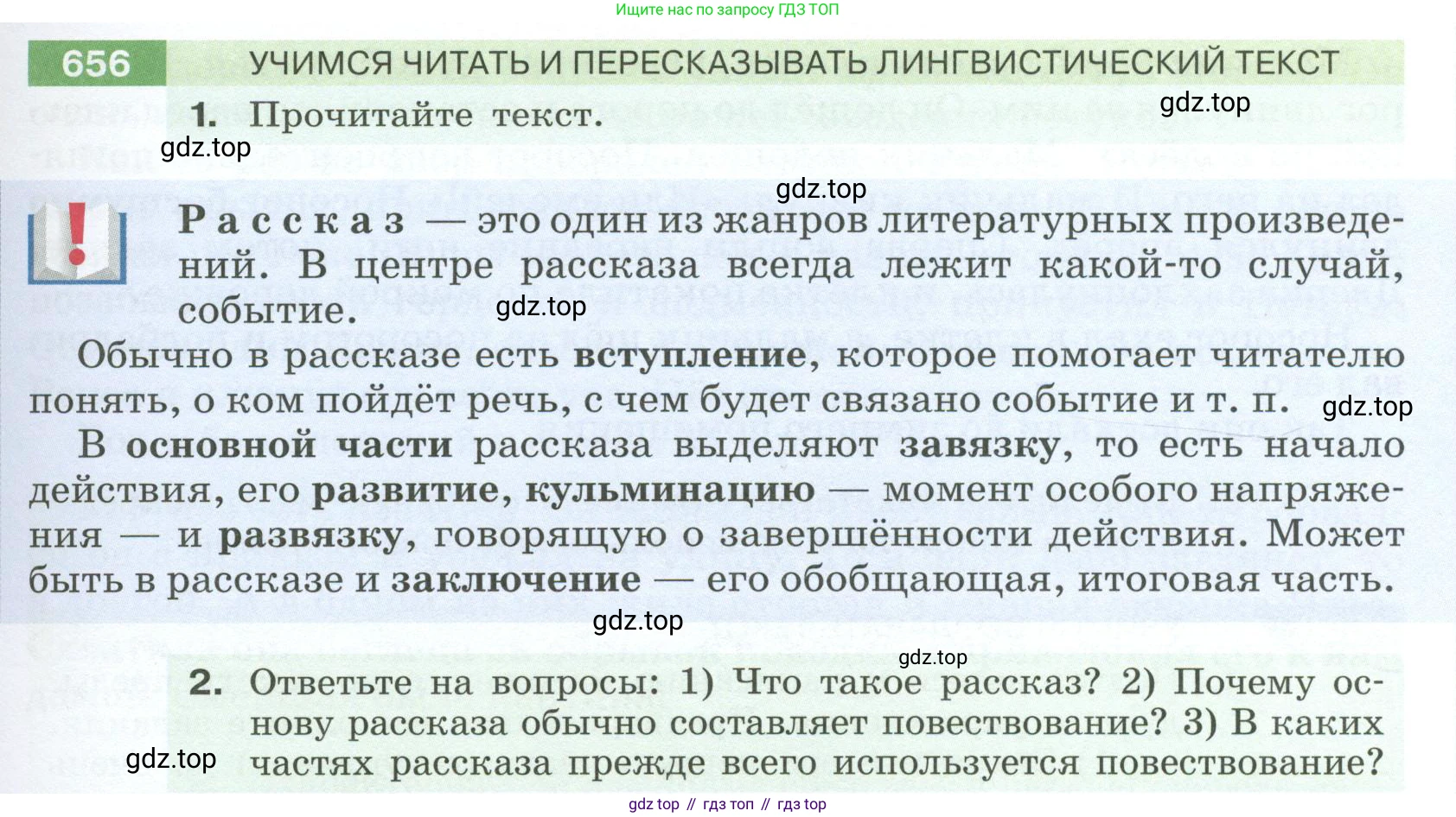 Русский язык, 6 класс Учебник, авторы: Разумовская Маргарита Михайловна, Львова Светлана Ивановна, Капинос Валентина Ивановна, Львов Валентин Витальевич, Соловейчик Марина Сергеевна, Сергеева Наталья Николаевна, Тронина Татьяна Сергеевна, издательство Просвещение, Москва, 2023, белого цвета, Часть 2, страница 99, номер 656, Условие 2023