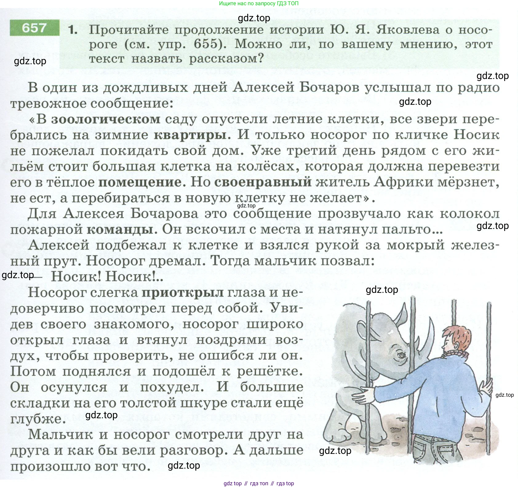 Русский язык, 6 класс Учебник, авторы: Разумовская Маргарита Михайловна, Львова Светлана Ивановна, Капинос Валентина Ивановна, Львов Валентин Витальевич, Соловейчик Марина Сергеевна, Сергеева Наталья Николаевна, Тронина Татьяна Сергеевна, издательство Просвещение, Москва, 2023, белого цвета, Часть 2, страница 99, номер 657, Условие 2023