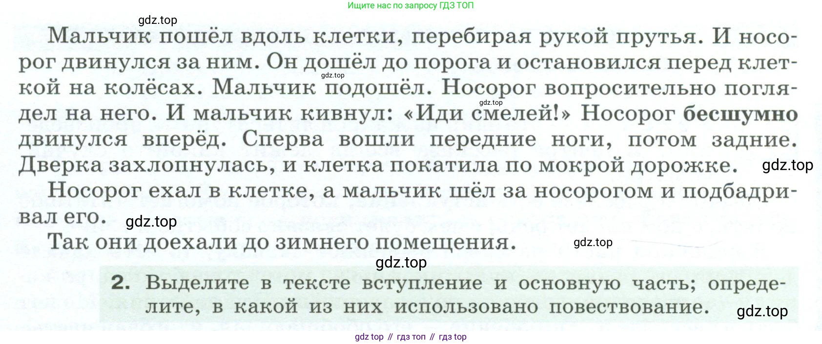 Русский язык, 6 класс Учебник, авторы: Разумовская Маргарита Михайловна, Львова Светлана Ивановна, Капинос Валентина Ивановна, Львов Валентин Витальевич, Соловейчик Марина Сергеевна, Сергеева Наталья Николаевна, Тронина Татьяна Сергеевна, издательство Просвещение, Москва, 2023, белого цвета, Часть 2, страница 99, номер 657, Условие 2023 (продолжение 2)
