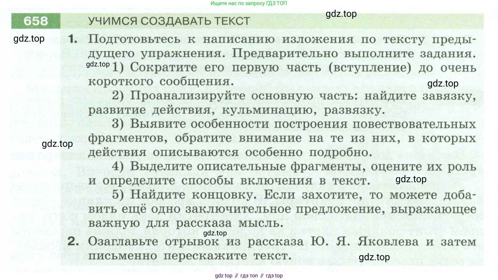 Русский язык, 6 класс Учебник, авторы: Разумовская Маргарита Михайловна, Львова Светлана Ивановна, Капинос Валентина Ивановна, Львов Валентин Витальевич, Соловейчик Марина Сергеевна, Сергеева Наталья Николаевна, Тронина Татьяна Сергеевна, издательство Просвещение, Москва, 2023, белого цвета, Часть 2, страница 100, номер 658, Условие 2023