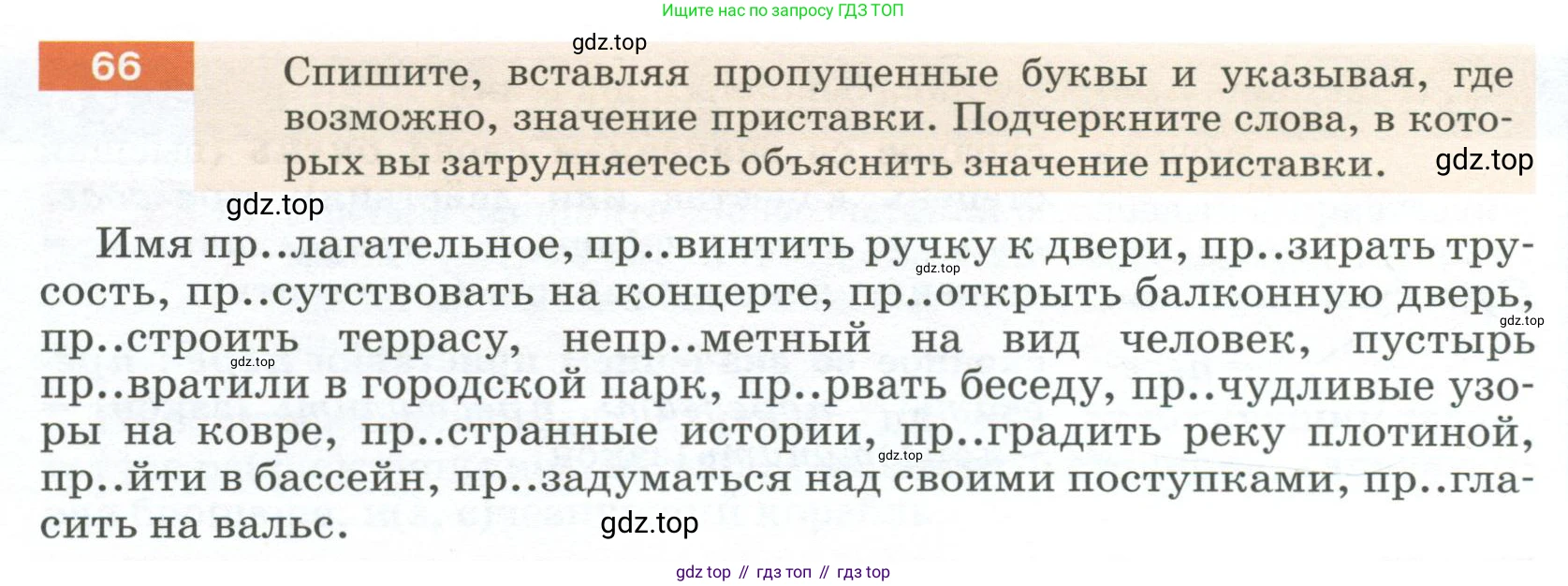 Русский язык, 6 класс Учебник, авторы: Разумовская Маргарита Михайловна, Львова Светлана Ивановна, Капинос Валентина Ивановна, Львов Валентин Витальевич, Соловейчик Марина Сергеевна, Сергеева Наталья Николаевна, Тронина Татьяна Сергеевна, издательство Просвещение, Москва, 2023, белого цвета, Часть 1, страница 30, номер 66, Условие 2023