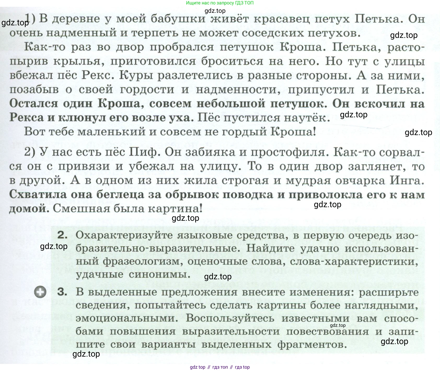 Русский язык, 6 класс Учебник, авторы: Разумовская Маргарита Михайловна, Львова Светлана Ивановна, Капинос Валентина Ивановна, Львов Валентин Витальевич, Соловейчик Марина Сергеевна, Сергеева Наталья Николаевна, Тронина Татьяна Сергеевна, издательство Просвещение, Москва, 2023, белого цвета, Часть 2, страница 100, номер 660, Условие 2023 (продолжение 2)