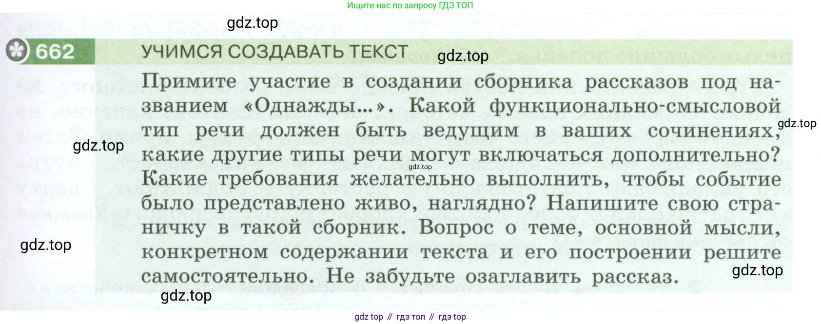Русский язык, 6 класс Учебник, авторы: Разумовская Маргарита Михайловна, Львова Светлана Ивановна, Капинос Валентина Ивановна, Львов Валентин Витальевич, Соловейчик Марина Сергеевна, Сергеева Наталья Николаевна, Тронина Татьяна Сергеевна, издательство Просвещение, Москва, 2023, белого цвета, Часть 2, страница 101, номер 662, Условие 2023