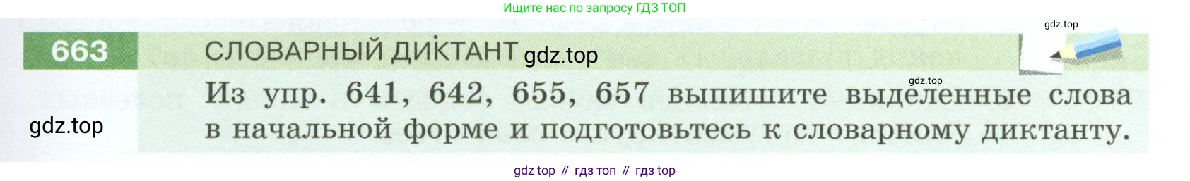 Русский язык, 6 класс Учебник, авторы: Разумовская Маргарита Михайловна, Львова Светлана Ивановна, Капинос Валентина Ивановна, Львов Валентин Витальевич, Соловейчик Марина Сергеевна, Сергеева Наталья Николаевна, Тронина Татьяна Сергеевна, издательство Просвещение, Москва, 2023, белого цвета, Часть 2, страница 101, номер 663, Условие 2023