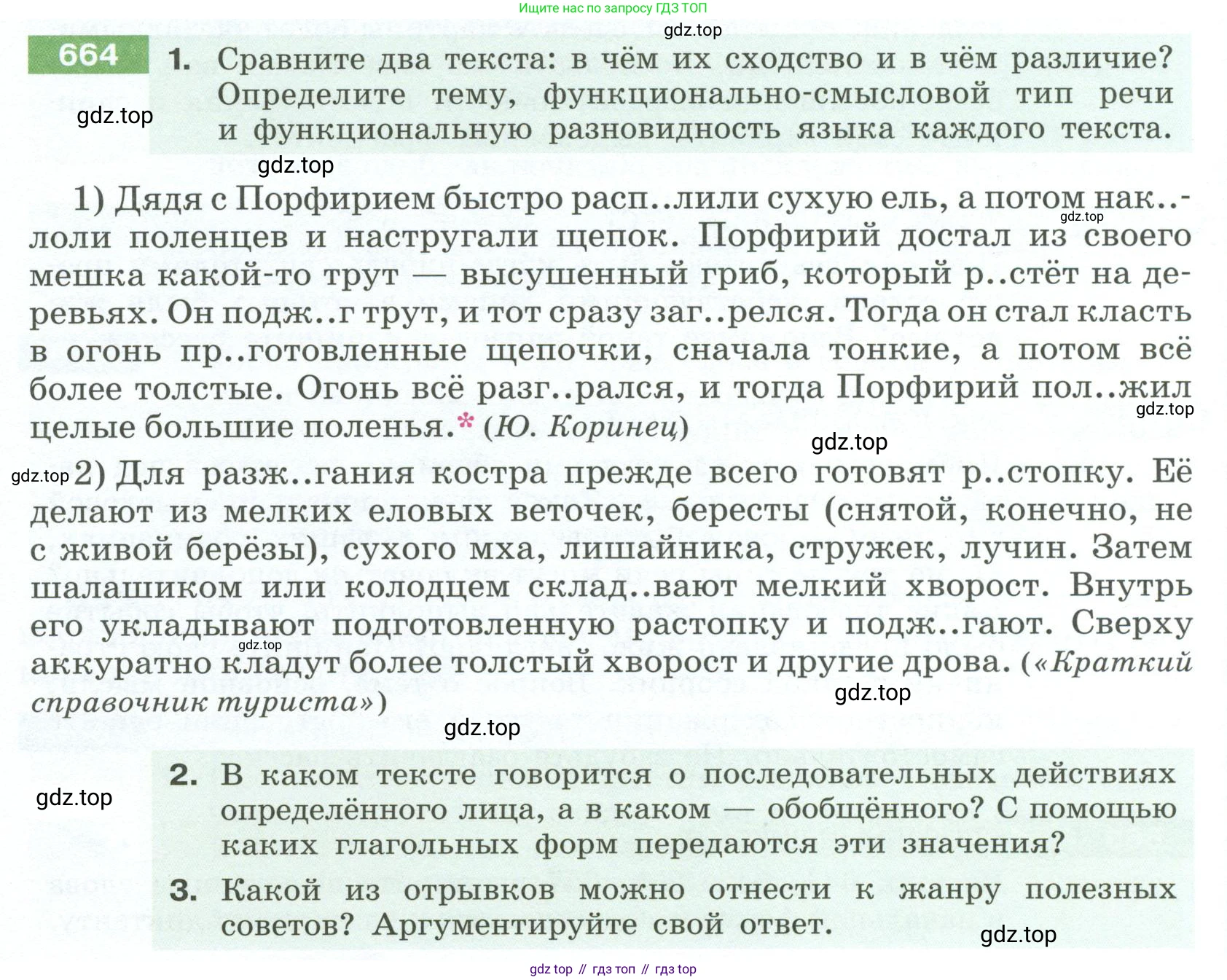 Русский язык, 6 класс Учебник, авторы: Разумовская Маргарита Михайловна, Львова Светлана Ивановна, Капинос Валентина Ивановна, Львов Валентин Витальевич, Соловейчик Марина Сергеевна, Сергеева Наталья Николаевна, Тронина Татьяна Сергеевна, издательство Просвещение, Москва, 2023, белого цвета, Часть 2, страница 102, номер 664, Условие 2023