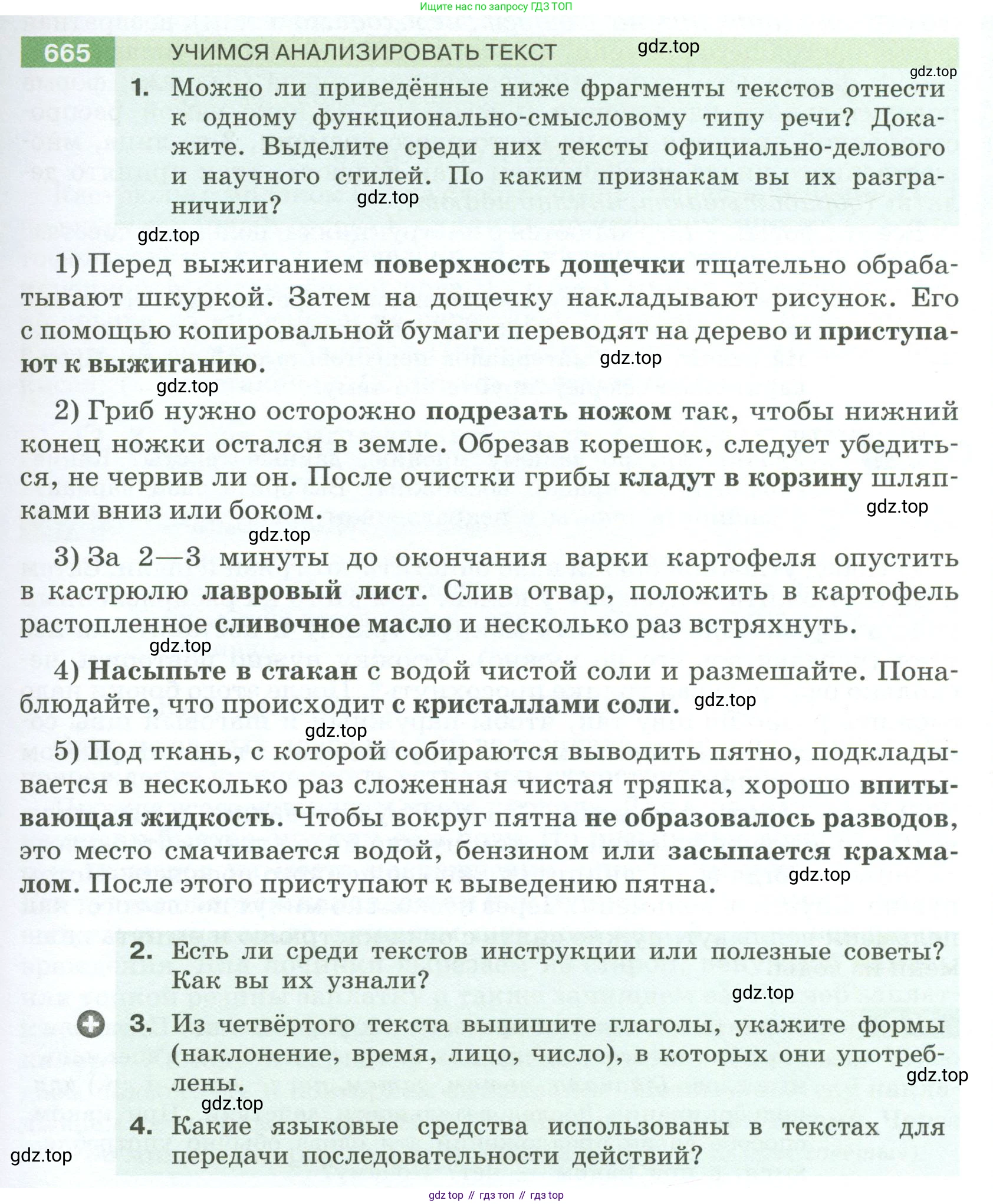 Русский язык, 6 класс Учебник, авторы: Разумовская Маргарита Михайловна, Львова Светлана Ивановна, Капинос Валентина Ивановна, Львов Валентин Витальевич, Соловейчик Марина Сергеевна, Сергеева Наталья Николаевна, Тронина Татьяна Сергеевна, издательство Просвещение, Москва, 2023, белого цвета, Часть 2, страница 103, номер 665, Условие 2023