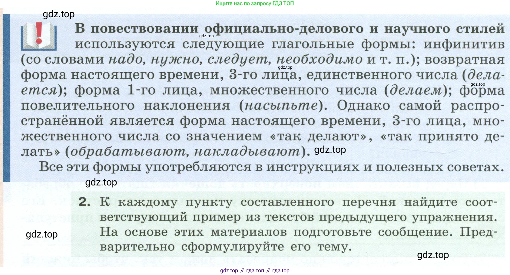 Русский язык, 6 класс Учебник, авторы: Разумовская Маргарита Михайловна, Львова Светлана Ивановна, Капинос Валентина Ивановна, Львов Валентин Витальевич, Соловейчик Марина Сергеевна, Сергеева Наталья Николаевна, Тронина Татьяна Сергеевна, издательство Просвещение, Москва, 2023, белого цвета, Часть 2, страница 103, номер 666, Условие 2023 (продолжение 2)