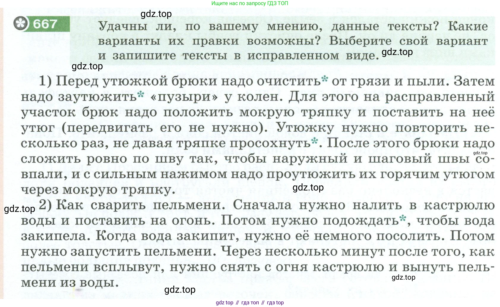 Русский язык, 6 класс Учебник, авторы: Разумовская Маргарита Михайловна, Львова Светлана Ивановна, Капинос Валентина Ивановна, Львов Валентин Витальевич, Соловейчик Марина Сергеевна, Сергеева Наталья Николаевна, Тронина Татьяна Сергеевна, издательство Просвещение, Москва, 2023, белого цвета, Часть 2, страница 104, номер 667, Условие 2023