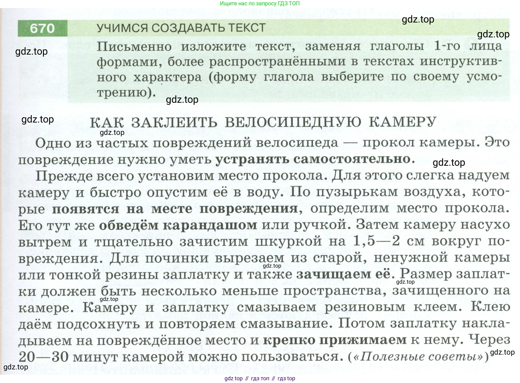 Русский язык, 6 класс Учебник, авторы: Разумовская Маргарита Михайловна, Львова Светлана Ивановна, Капинос Валентина Ивановна, Львов Валентин Витальевич, Соловейчик Марина Сергеевна, Сергеева Наталья Николаевна, Тронина Татьяна Сергеевна, издательство Просвещение, Москва, 2023, белого цвета, Часть 2, страница 105, номер 670, Условие 2023