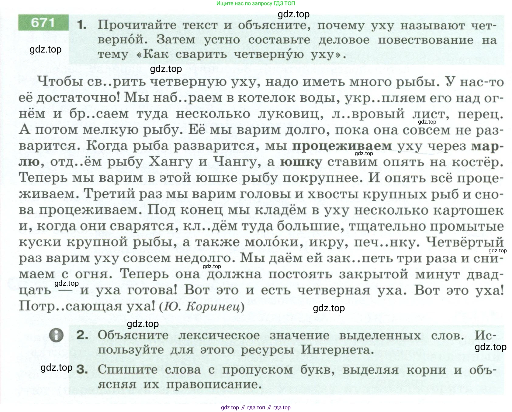 Русский язык, 6 класс Учебник, авторы: Разумовская Маргарита Михайловна, Львова Светлана Ивановна, Капинос Валентина Ивановна, Львов Валентин Витальевич, Соловейчик Марина Сергеевна, Сергеева Наталья Николаевна, Тронина Татьяна Сергеевна, издательство Просвещение, Москва, 2023, белого цвета, Часть 2, страница 106, номер 671, Условие 2023