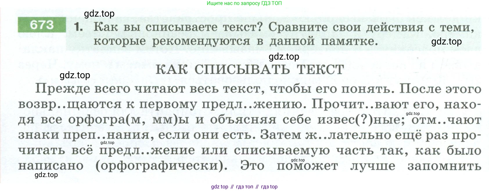 Русский язык, 6 класс Учебник, авторы: Разумовская Маргарита Михайловна, Львова Светлана Ивановна, Капинос Валентина Ивановна, Львов Валентин Витальевич, Соловейчик Марина Сергеевна, Сергеева Наталья Николаевна, Тронина Татьяна Сергеевна, издательство Просвещение, Москва, 2023, белого цвета, Часть 2, страница 106, номер 673, Условие 2023
