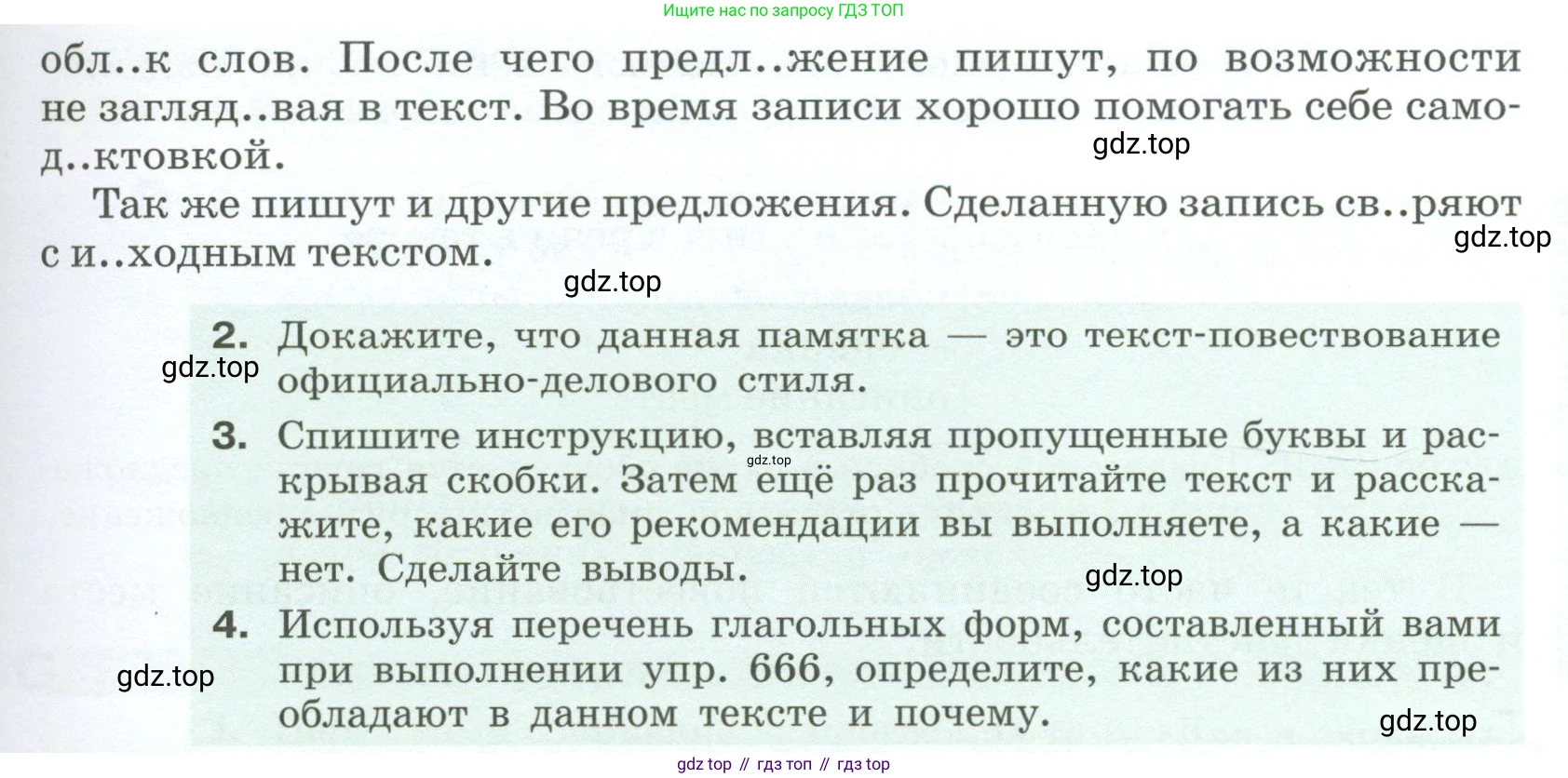 Русский язык, 6 класс Учебник, авторы: Разумовская Маргарита Михайловна, Львова Светлана Ивановна, Капинос Валентина Ивановна, Львов Валентин Витальевич, Соловейчик Марина Сергеевна, Сергеева Наталья Николаевна, Тронина Татьяна Сергеевна, издательство Просвещение, Москва, 2023, белого цвета, Часть 2, страница 106, номер 673, Условие 2023 (продолжение 2)