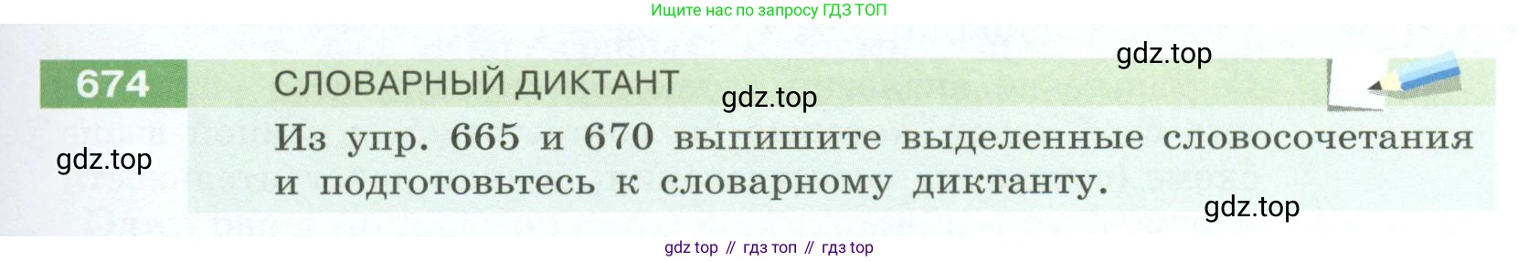Русский язык, 6 класс Учебник, авторы: Разумовская Маргарита Михайловна, Львова Светлана Ивановна, Капинос Валентина Ивановна, Львов Валентин Витальевич, Соловейчик Марина Сергеевна, Сергеева Наталья Николаевна, Тронина Татьяна Сергеевна, издательство Просвещение, Москва, 2023, белого цвета, Часть 2, страница 107, номер 674, Условие 2023