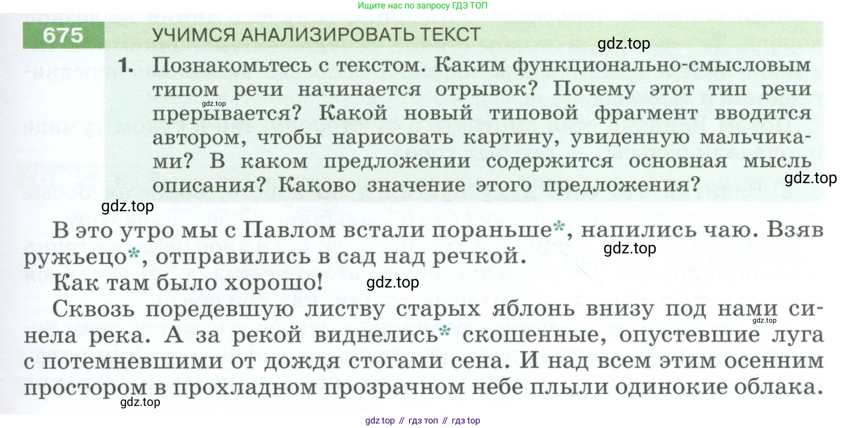 Русский язык, 6 класс Учебник, авторы: Разумовская Маргарита Михайловна, Львова Светлана Ивановна, Капинос Валентина Ивановна, Львов Валентин Витальевич, Соловейчик Марина Сергеевна, Сергеева Наталья Николаевна, Тронина Татьяна Сергеевна, издательство Просвещение, Москва, 2023, белого цвета, Часть 2, страница 107, номер 675, Условие 2023