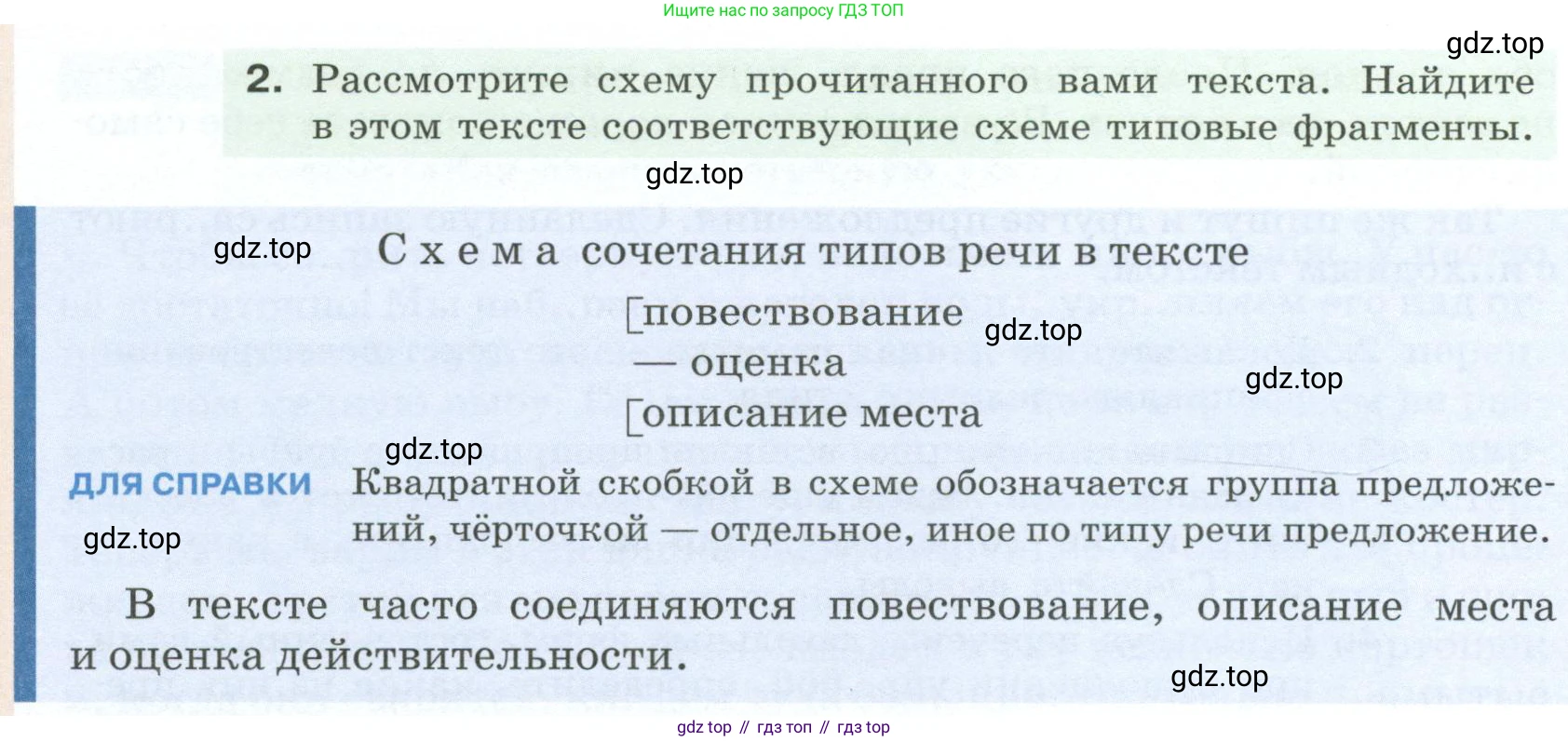 Русский язык, 6 класс Учебник, авторы: Разумовская Маргарита Михайловна, Львова Светлана Ивановна, Капинос Валентина Ивановна, Львов Валентин Витальевич, Соловейчик Марина Сергеевна, Сергеева Наталья Николаевна, Тронина Татьяна Сергеевна, издательство Просвещение, Москва, 2023, белого цвета, Часть 2, страница 107, номер 675, Условие 2023 (продолжение 2)