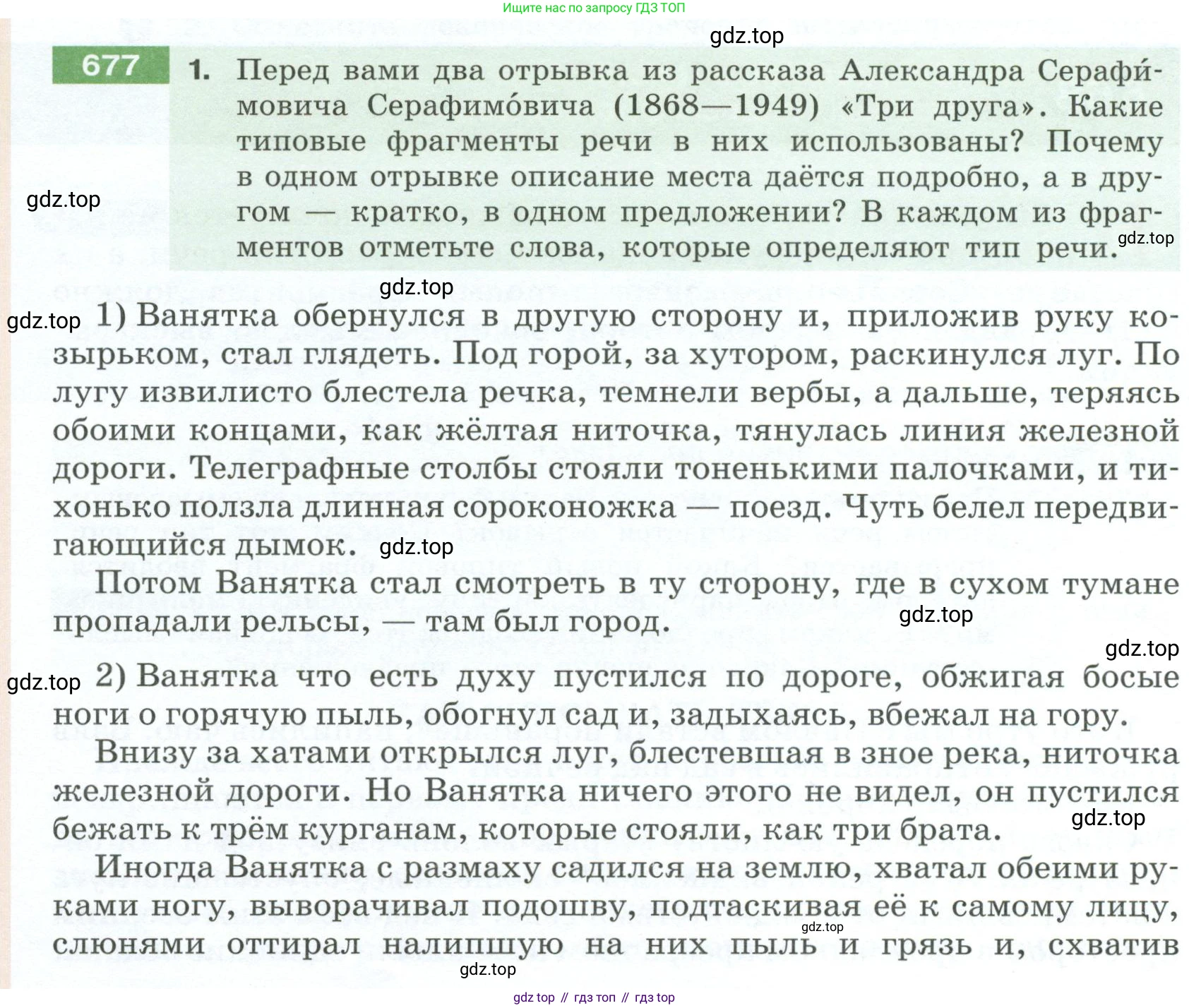Русский язык, 6 класс Учебник, авторы: Разумовская Маргарита Михайловна, Львова Светлана Ивановна, Капинос Валентина Ивановна, Львов Валентин Витальевич, Соловейчик Марина Сергеевна, Сергеева Наталья Николаевна, Тронина Татьяна Сергеевна, издательство Просвещение, Москва, 2023, белого цвета, Часть 2, страница 108, номер 677, Условие 2023