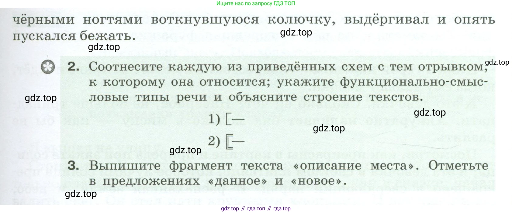 Русский язык, 6 класс Учебник, авторы: Разумовская Маргарита Михайловна, Львова Светлана Ивановна, Капинос Валентина Ивановна, Львов Валентин Витальевич, Соловейчик Марина Сергеевна, Сергеева Наталья Николаевна, Тронина Татьяна Сергеевна, издательство Просвещение, Москва, 2023, белого цвета, Часть 2, страница 108, номер 677, Условие 2023 (продолжение 2)