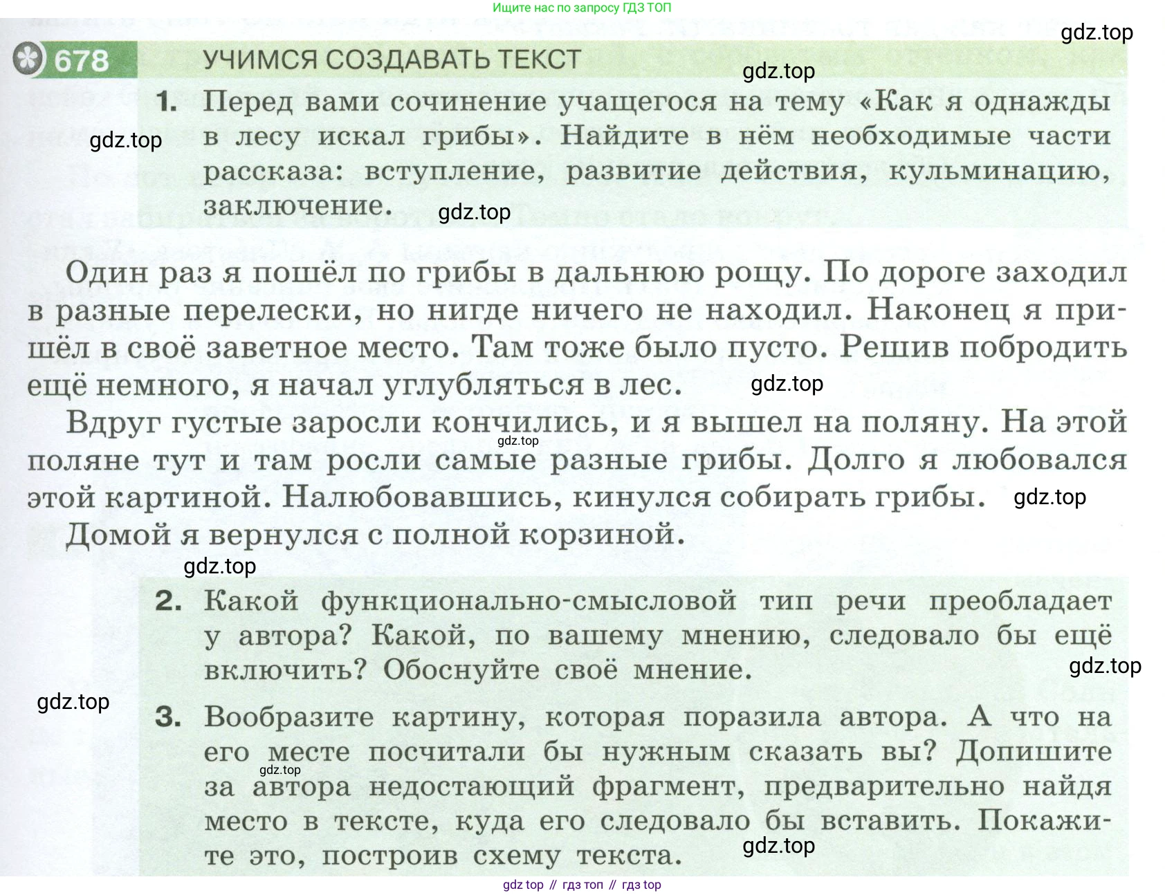 Русский язык, 6 класс Учебник, авторы: Разумовская Маргарита Михайловна, Львова Светлана Ивановна, Капинос Валентина Ивановна, Львов Валентин Витальевич, Соловейчик Марина Сергеевна, Сергеева Наталья Николаевна, Тронина Татьяна Сергеевна, издательство Просвещение, Москва, 2023, белого цвета, Часть 2, страница 109, номер 678, Условие 2023