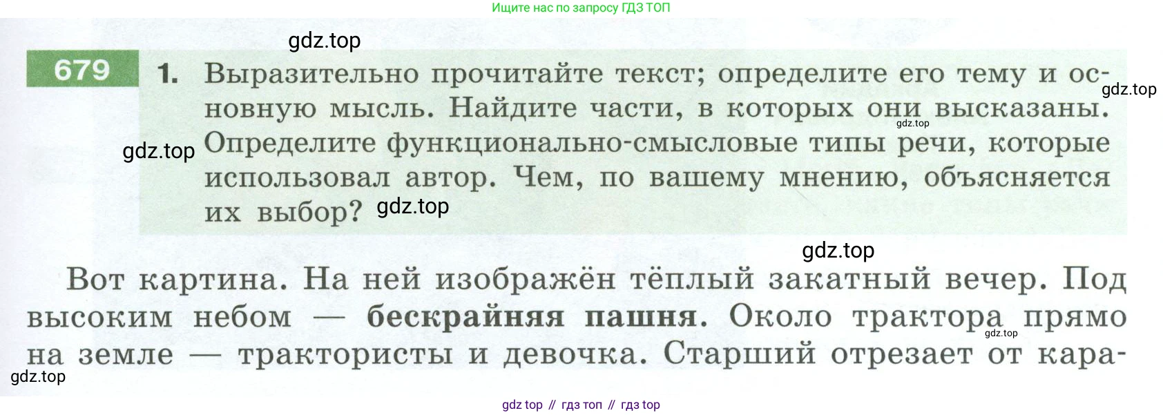 Русский язык, 6 класс Учебник, авторы: Разумовская Маргарита Михайловна, Львова Светлана Ивановна, Капинос Валентина Ивановна, Львов Валентин Витальевич, Соловейчик Марина Сергеевна, Сергеева Наталья Николаевна, Тронина Татьяна Сергеевна, издательство Просвещение, Москва, 2023, белого цвета, Часть 2, страница 109, номер 679, Условие 2023