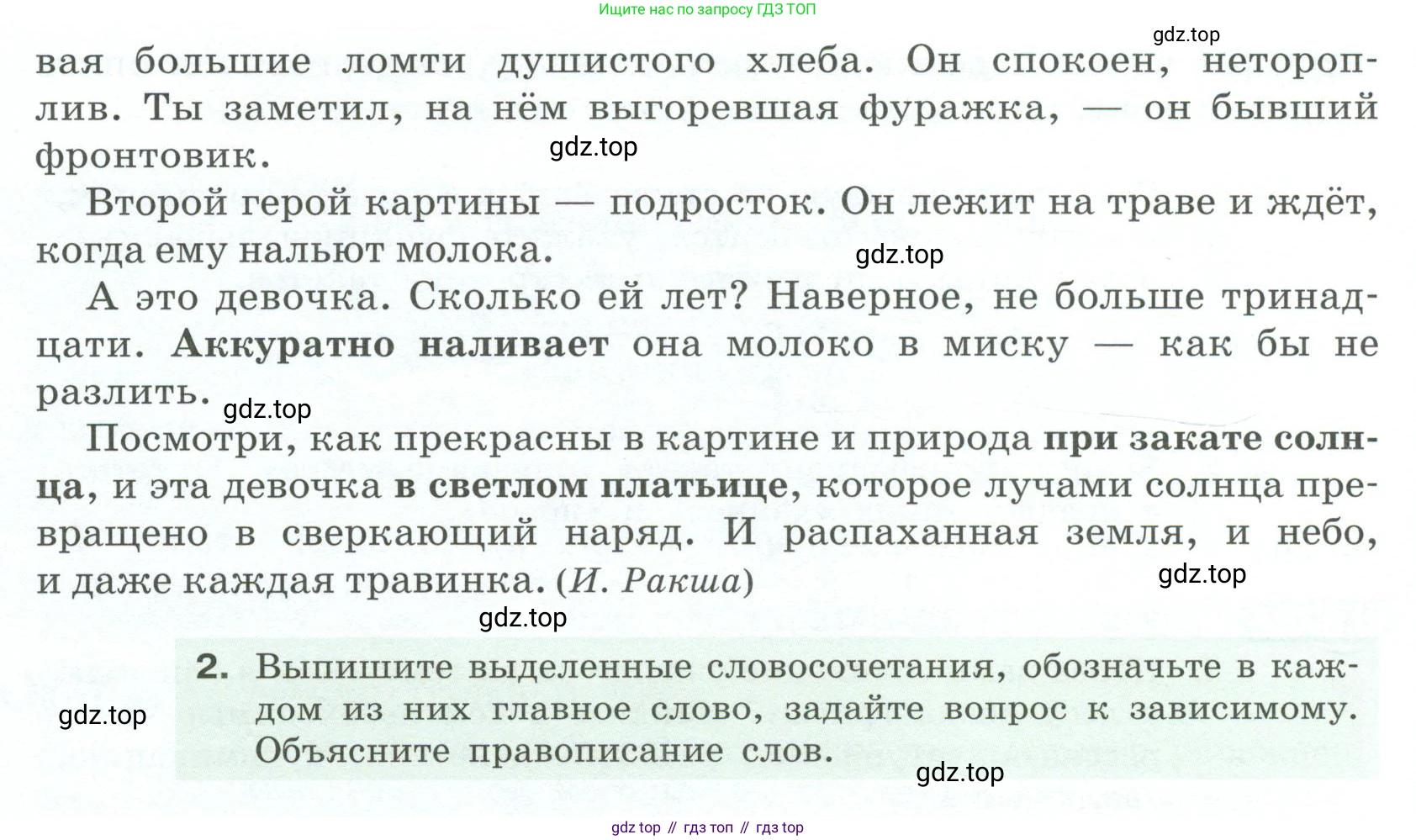 Русский язык, 6 класс Учебник, авторы: Разумовская Маргарита Михайловна, Львова Светлана Ивановна, Капинос Валентина Ивановна, Львов Валентин Витальевич, Соловейчик Марина Сергеевна, Сергеева Наталья Николаевна, Тронина Татьяна Сергеевна, издательство Просвещение, Москва, 2023, белого цвета, Часть 2, страница 109, номер 679, Условие 2023 (продолжение 2)
