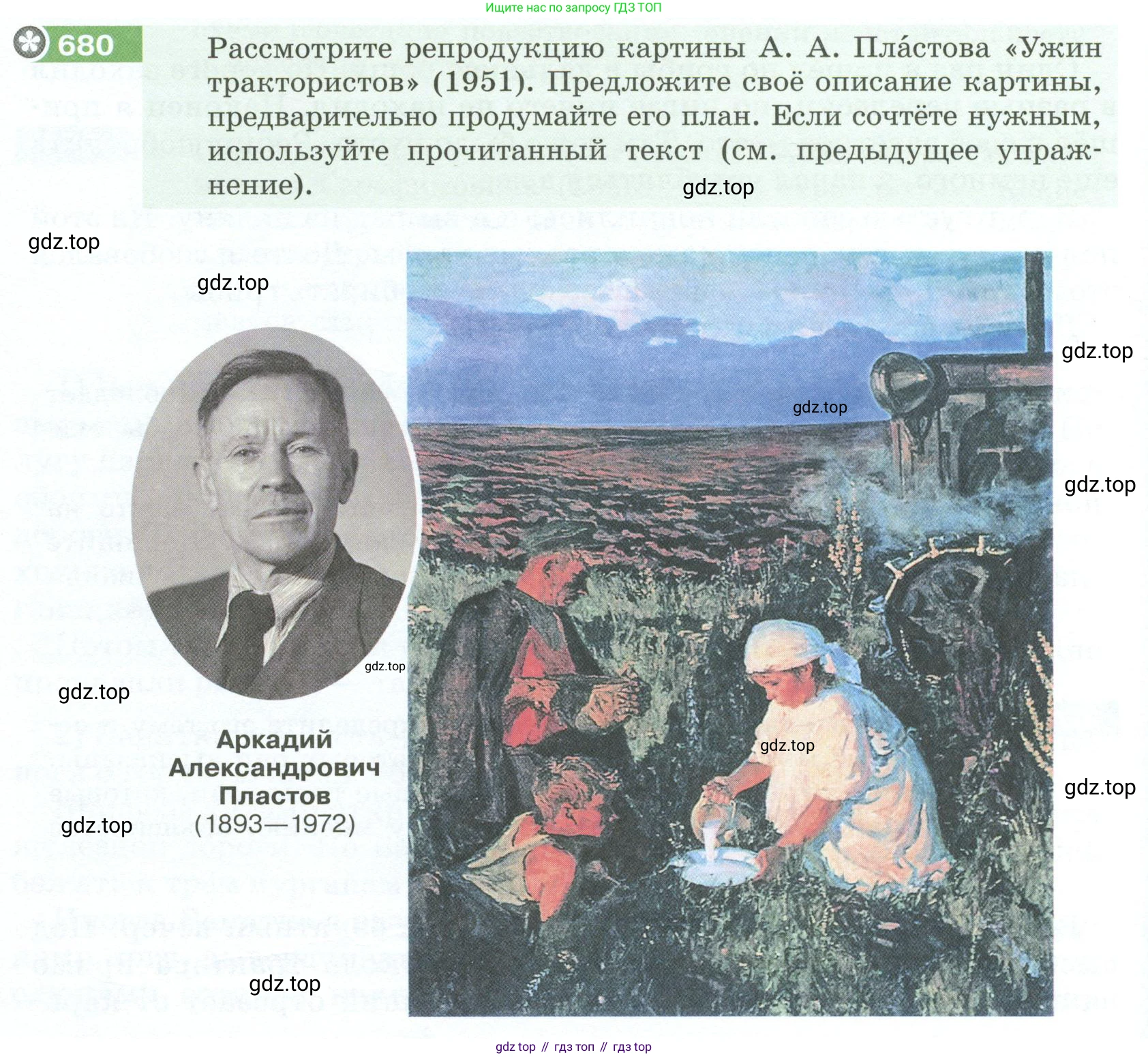 Русский язык, 6 класс Учебник, авторы: Разумовская Маргарита Михайловна, Львова Светлана Ивановна, Капинос Валентина Ивановна, Львов Валентин Витальевич, Соловейчик Марина Сергеевна, Сергеева Наталья Николаевна, Тронина Татьяна Сергеевна, издательство Просвещение, Москва, 2023, белого цвета, Часть 2, страница 110, номер 680, Условие 2023