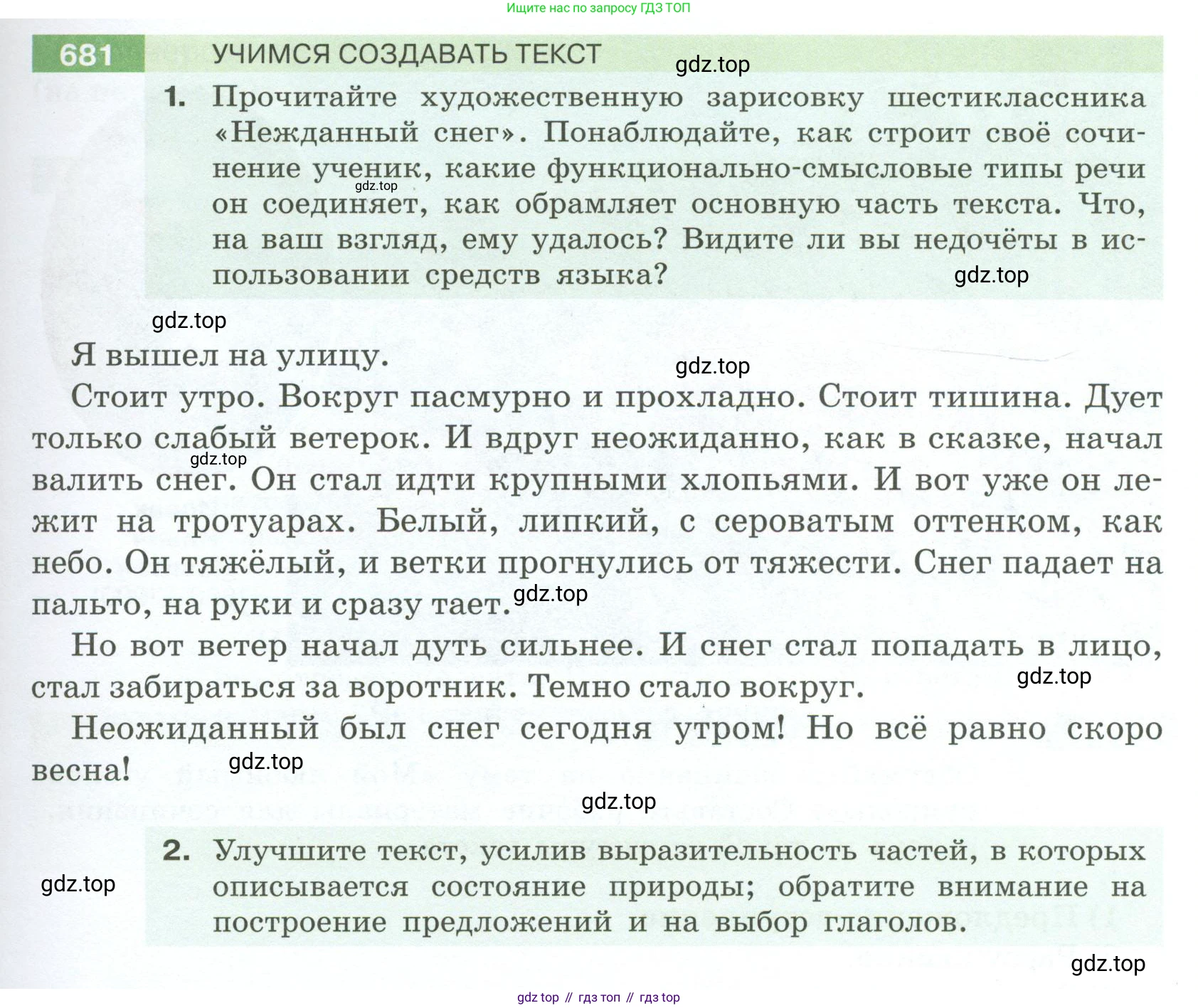 Русский язык, 6 класс Учебник, авторы: Разумовская Маргарита Михайловна, Львова Светлана Ивановна, Капинос Валентина Ивановна, Львов Валентин Витальевич, Соловейчик Марина Сергеевна, Сергеева Наталья Николаевна, Тронина Татьяна Сергеевна, издательство Просвещение, Москва, 2023, белого цвета, Часть 2, страница 111, номер 681, Условие 2023