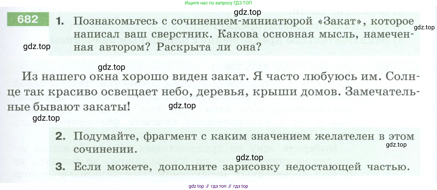 Русский язык, 6 класс Учебник, авторы: Разумовская Маргарита Михайловна, Львова Светлана Ивановна, Капинос Валентина Ивановна, Львов Валентин Витальевич, Соловейчик Марина Сергеевна, Сергеева Наталья Николаевна, Тронина Татьяна Сергеевна, издательство Просвещение, Москва, 2023, белого цвета, Часть 2, страница 111, номер 682, Условие 2023